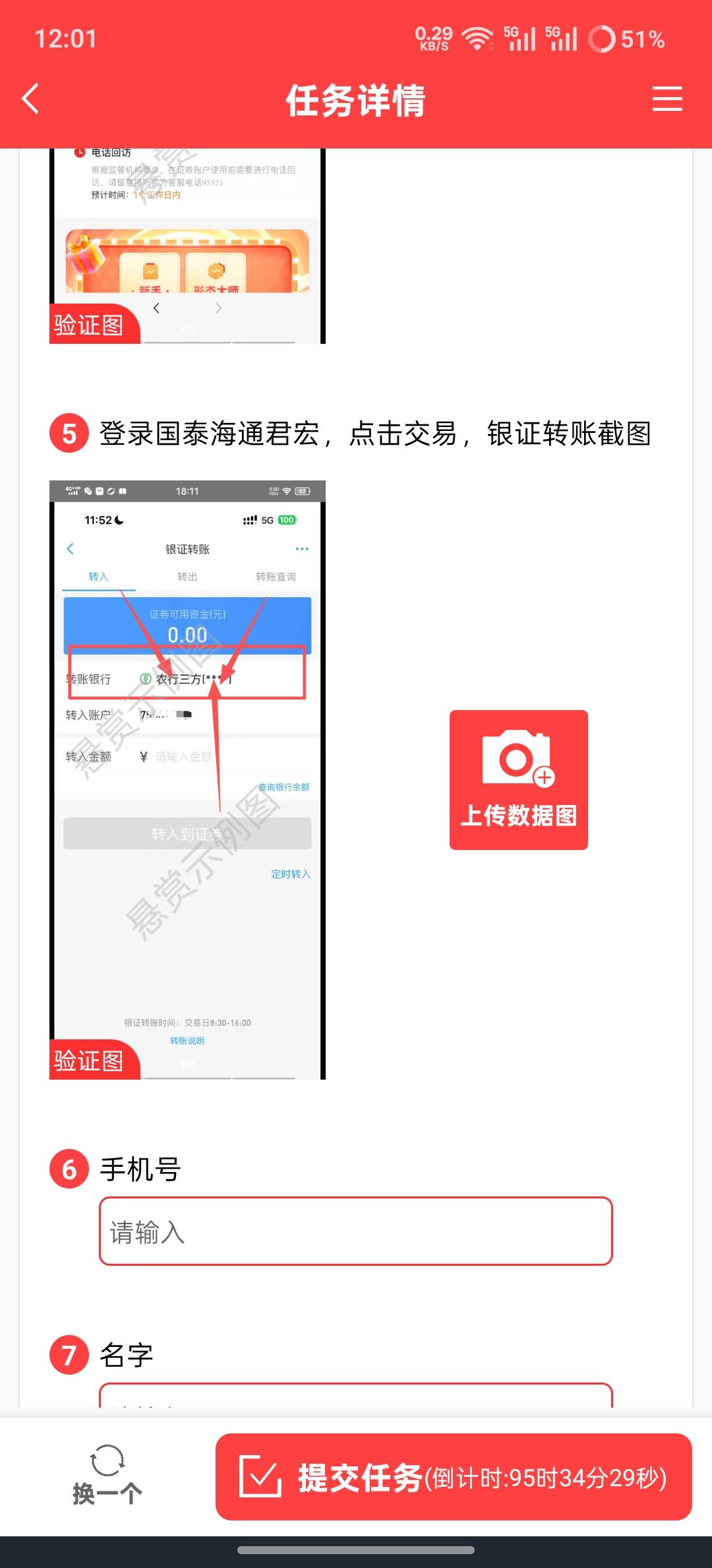 老哥们有没有国泰海通的银证转账截图发我一个快乐水，这没法p

74 / 作者:时间就是就睡觉 / 