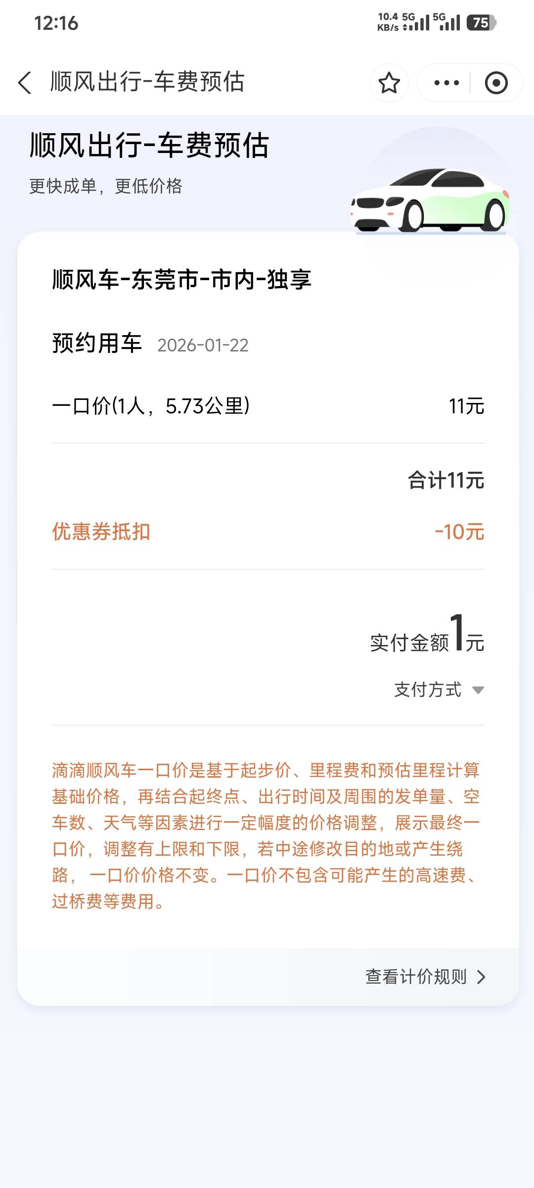 顺风车没人接单哈哈

21 / 作者:卡农豆包 / 