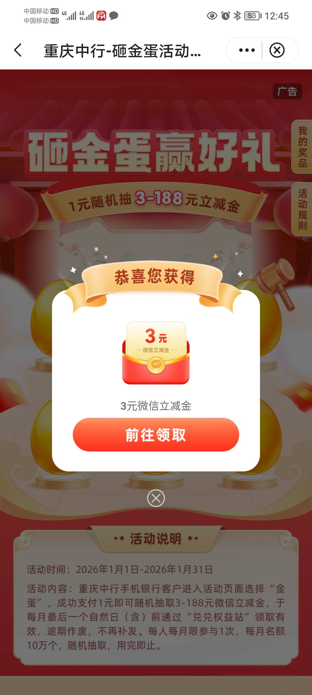 重庆中行两个活动，利润12+


73 / 作者:蛋黄酱 / 