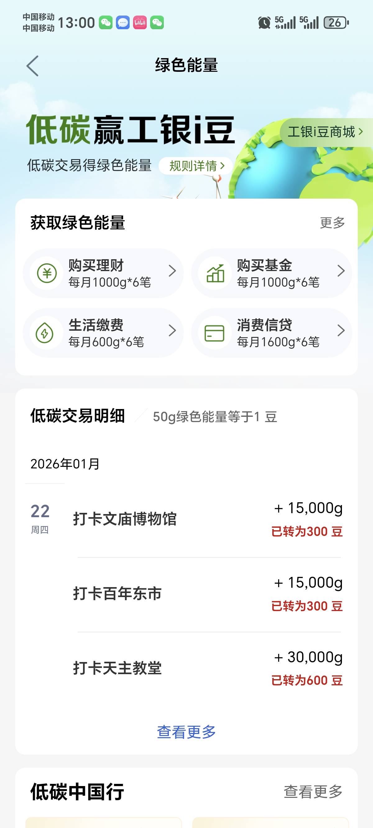 工行打卡，吉林长春天主教堂1打3

2 / 作者:流浪66天 / 
