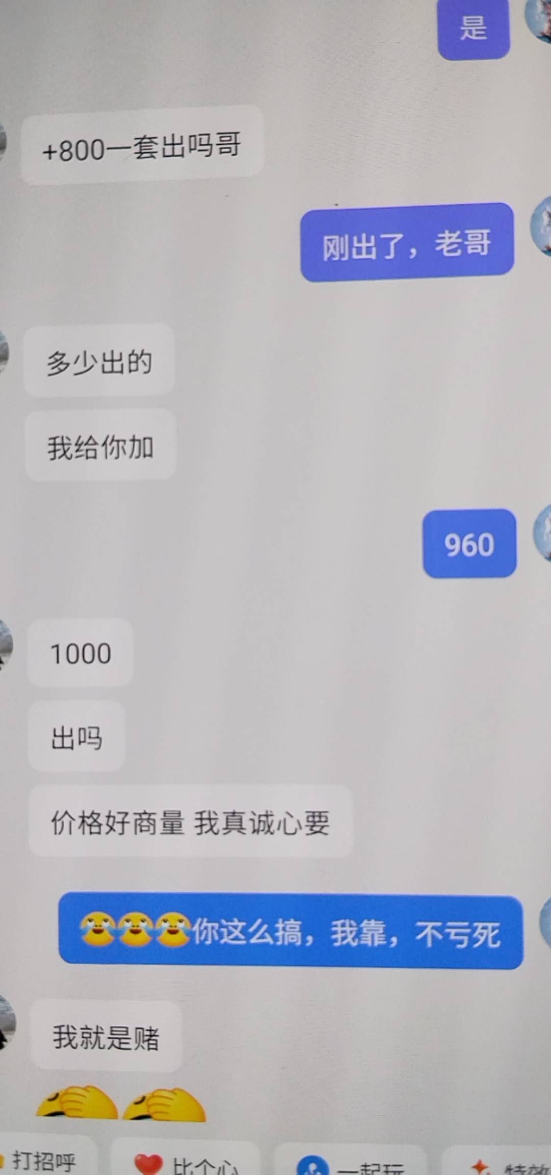 这是哪个老哥，出价格那么高，昨天还是七百左右今天就一堆人一千了？这网点难道有大货76 / 作者:卡农第一大帅比 / 