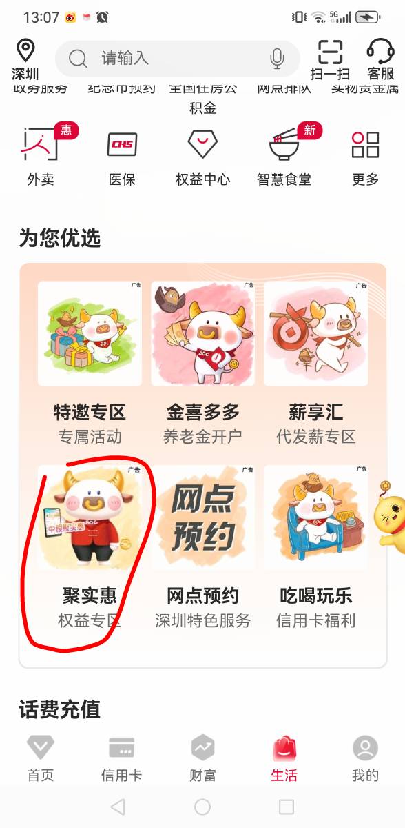 老哥们，求解中银深圳聚实惠我在深圳啊，怎么不行，也开了深圳卡，怎么还是特邀


55 / 作者:撸毛每一天 / 