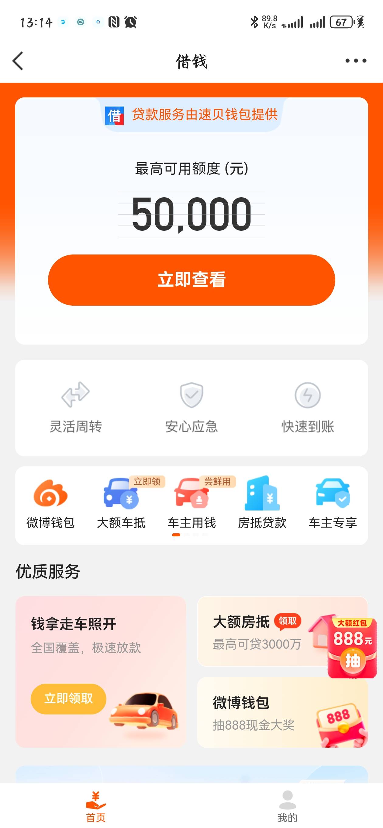 天亮了 兄弟们 微博钱包下了2300  时隔4个月 第一次下款（前面下过两次分期乐还款专项54 / 作者:༂遇见ༀ / 