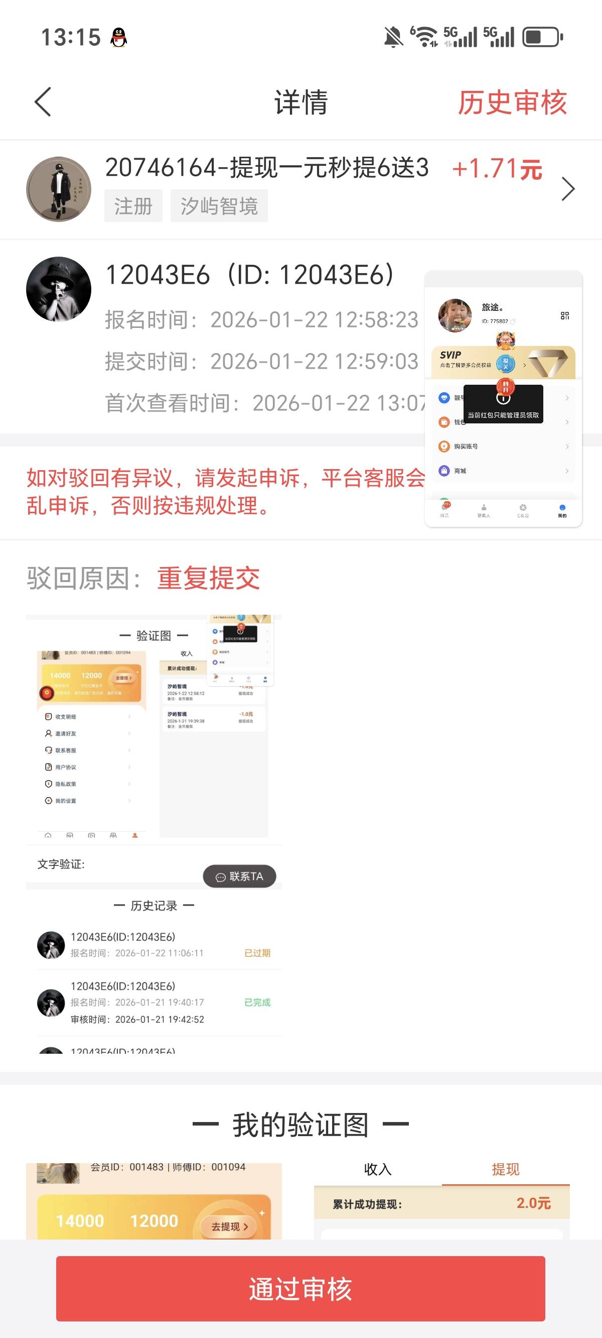 这是那个老哥，真僵通过了还来提交驳回还继续提交

90 / 作者:念雪？ / 