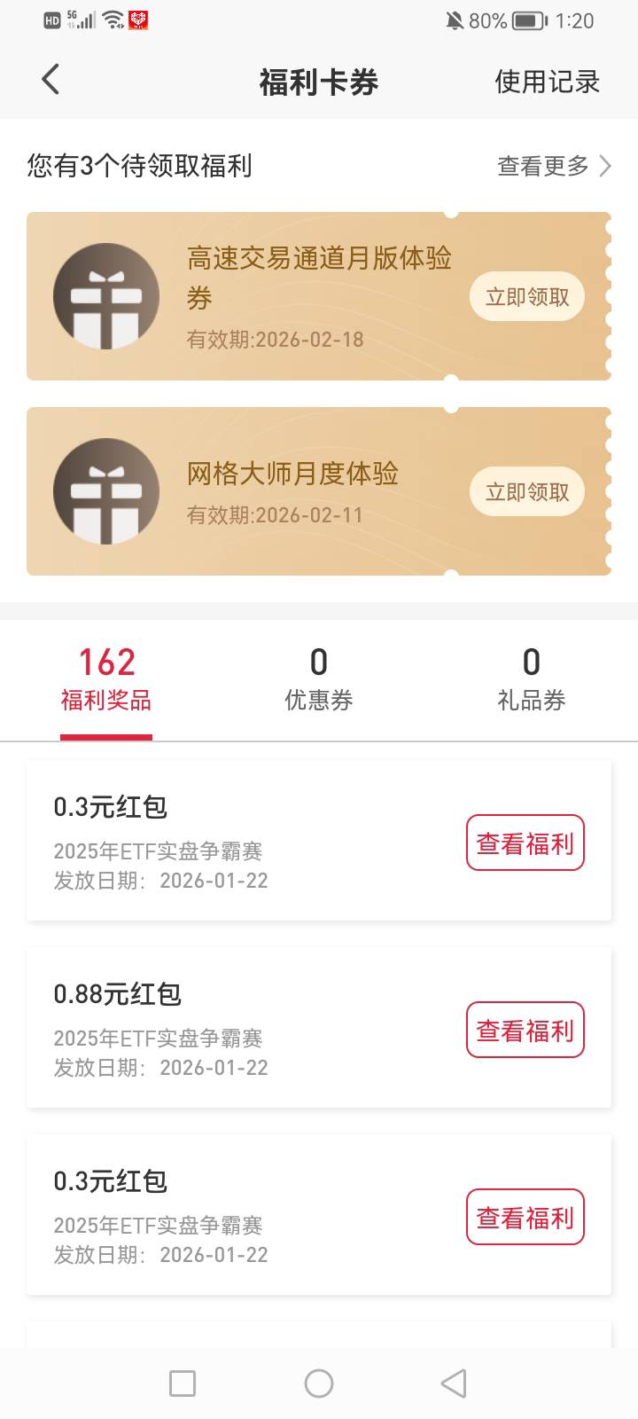 平安证券ETF大赛抽奖任务更新了，一共有五次

94 / 作者:mr喝喝 / 