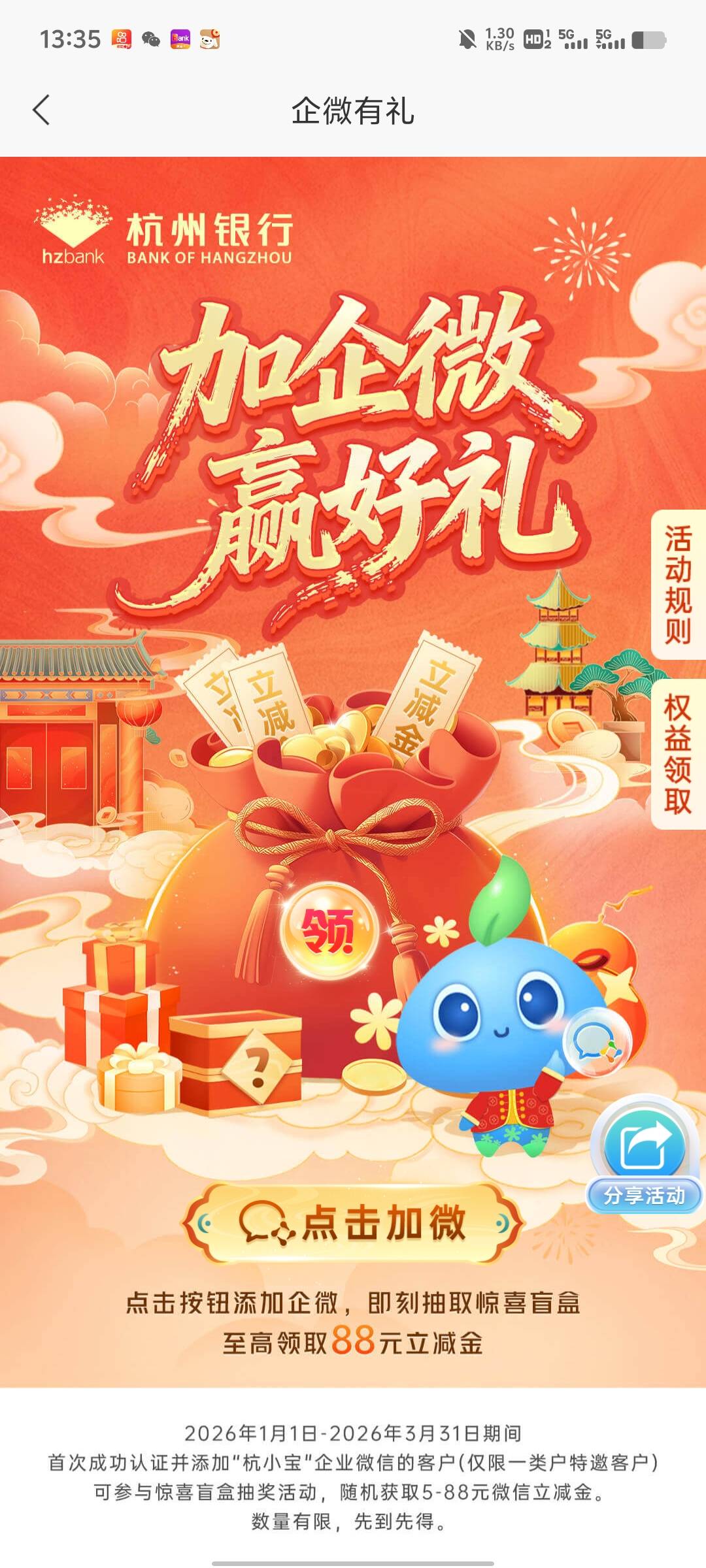 杭州银行企微有礼。中午低保五毛好运老哥上，今年新的我以前也加过换了个v

5 / 作者:卡农第一大帅比 / 