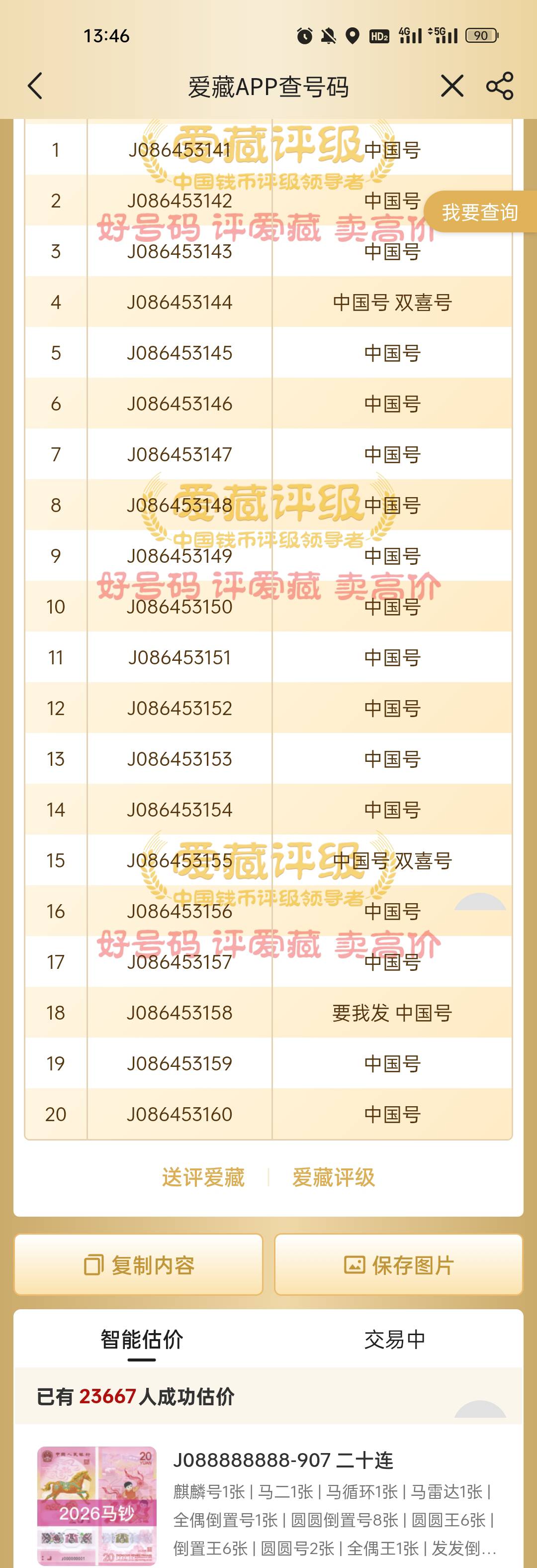 今天才去取  听说崩盘了  值钱吗

8 / 作者:香奈乎啊 / 