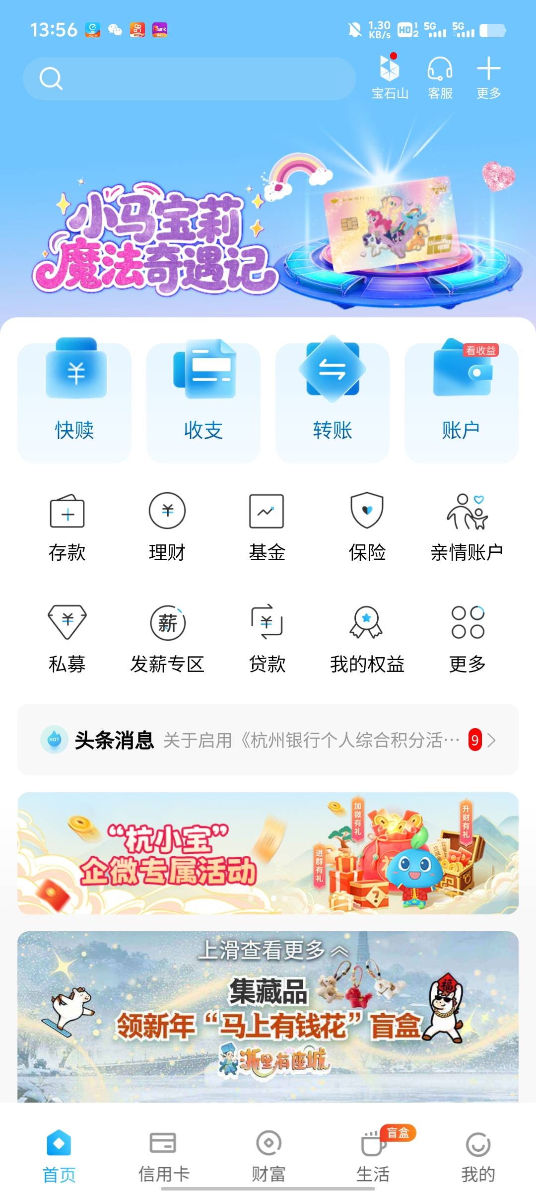 杭州银行企微有礼。中午低保五毛好运老哥上，今年新的我以前也加过换了个v

51 / 作者:卡农第一大帅比 / 