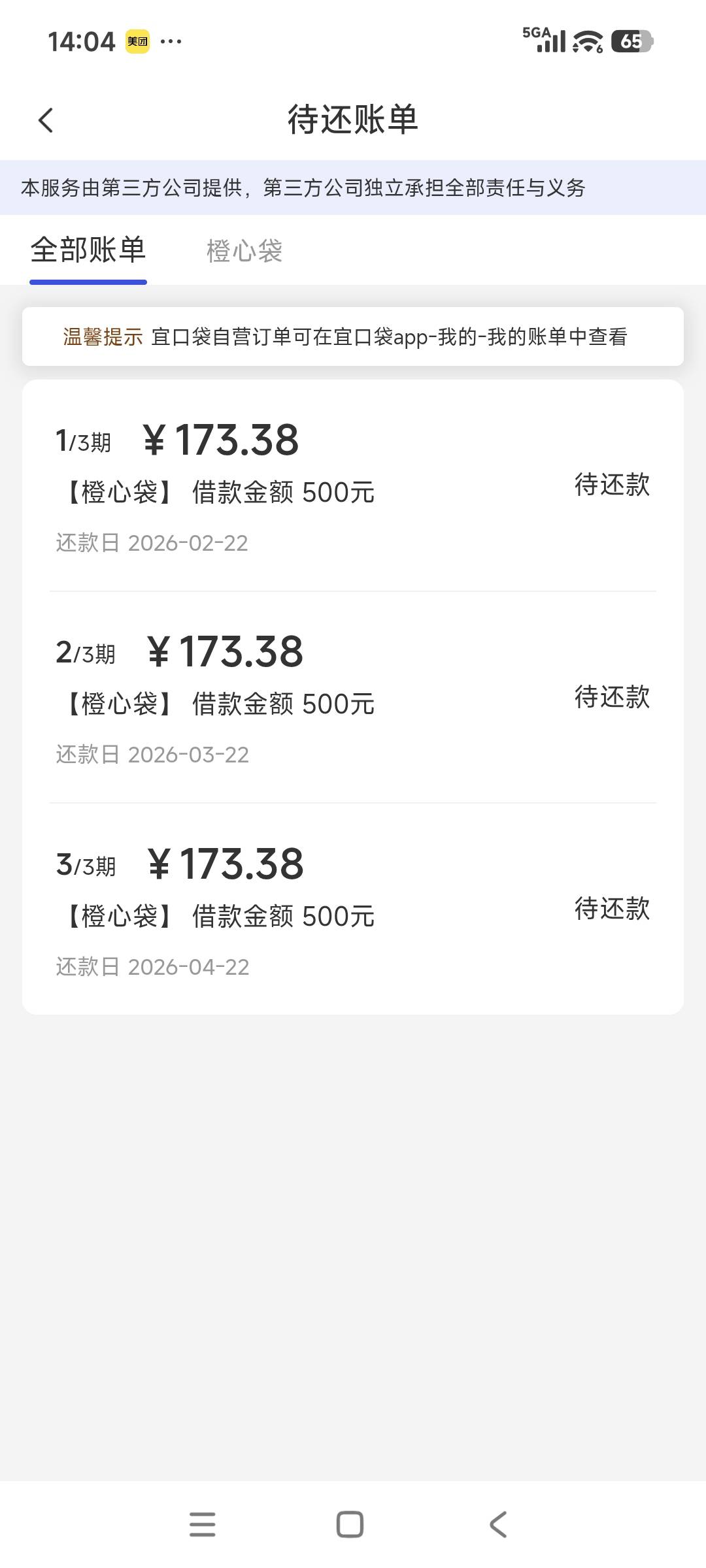 老哥们橙心贷下款五百是阳光消费上征信，不过无所谓，...40 / 作者:路上080 / 