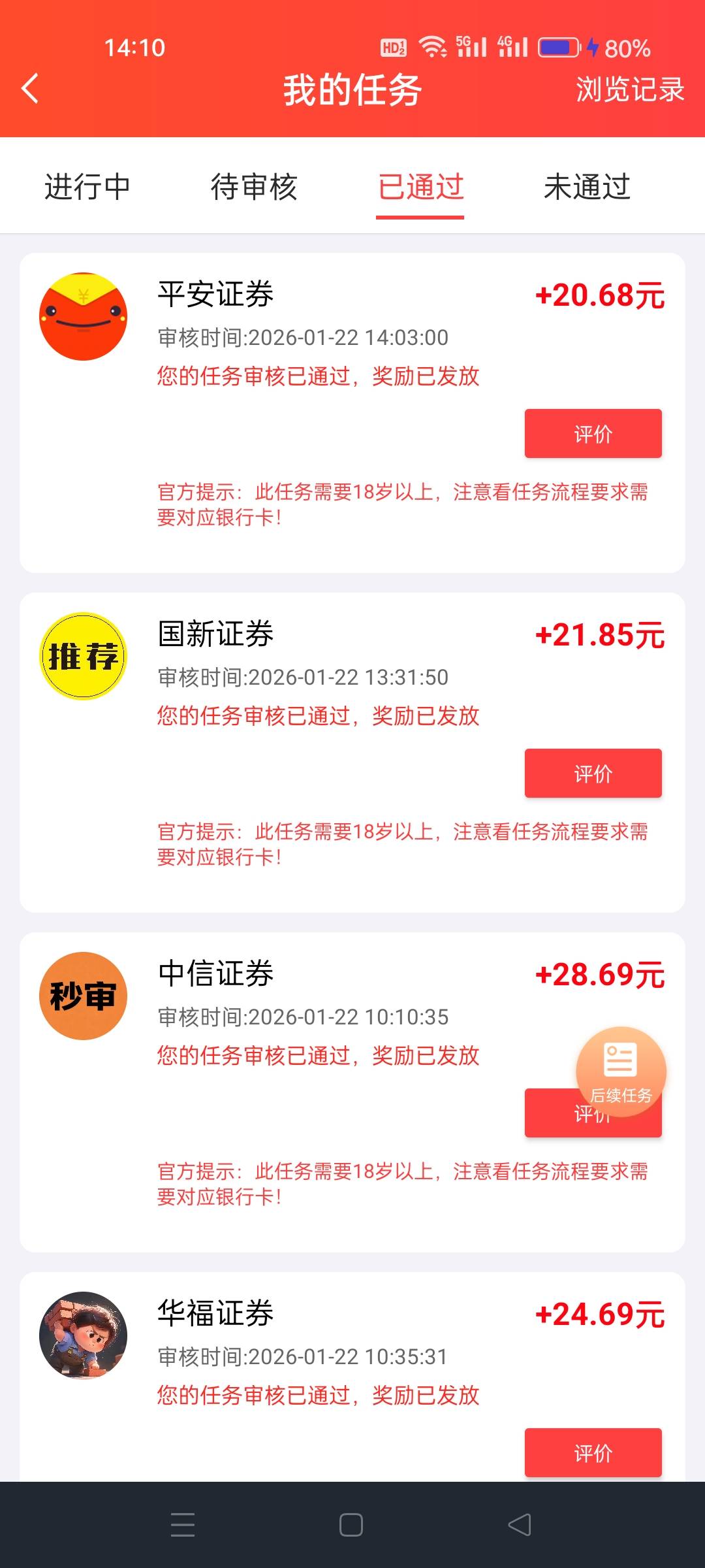 今天成功开了6个证券，破卡农记录了没？
都是正常开，今天特别丝滑，基本都是秒开。

25 / 作者:kobee1 / 