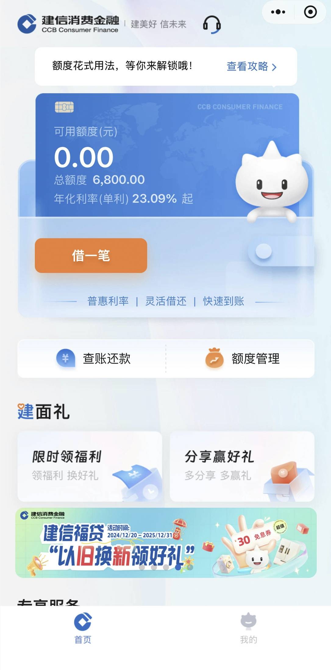 惊喜啊，建信消金终于推到了，这次秒出秒下款6800，所以时不时的点点还是有花头的，当65 / 作者:偶特们 / 