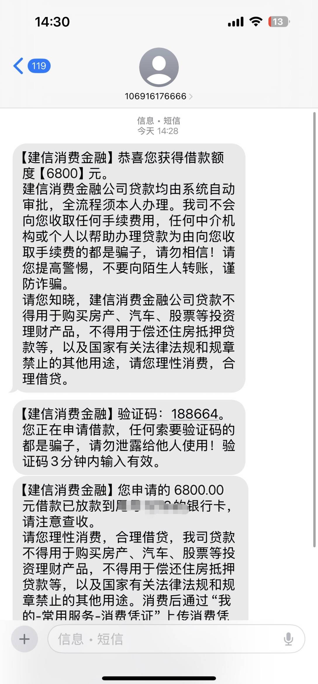 惊喜啊，建信消金终于推到了，这次秒出秒下款6800，所以时不时的点点还是有花头的，当85 / 作者:偶特们 / 