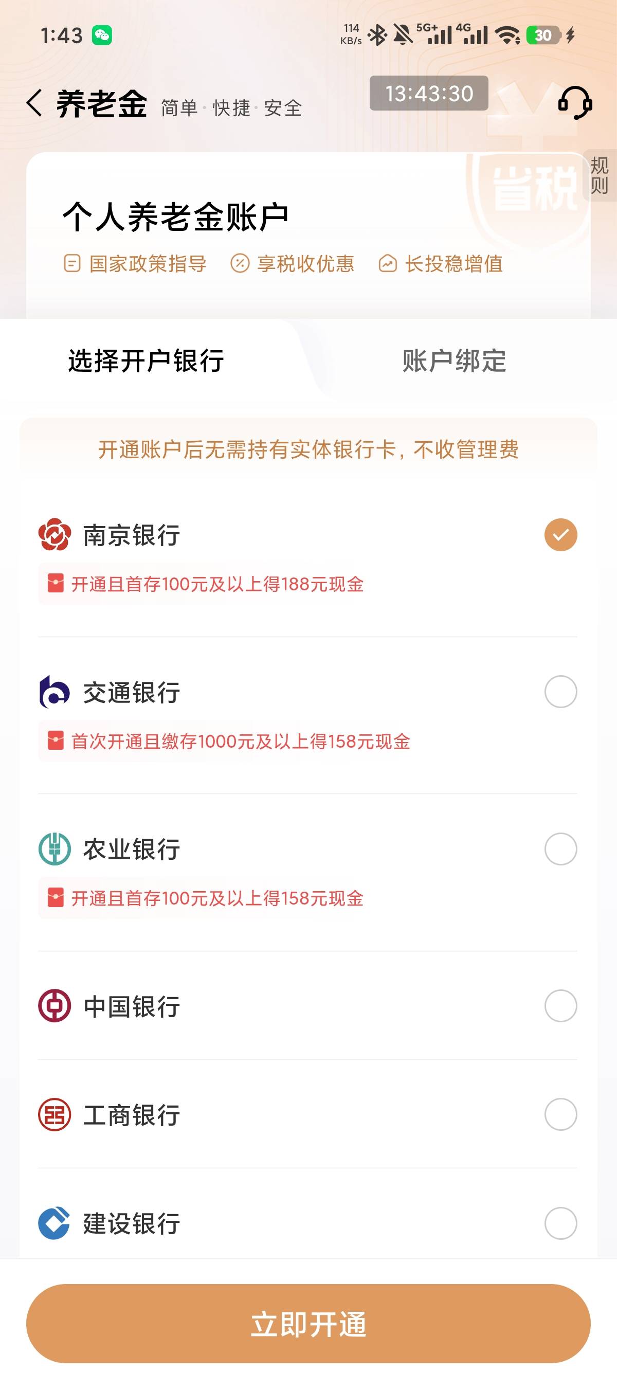 京东南京银行养老入金100给188啊，这银行不好撤销吧，网点没那么多

49 / 作者:小手冰凉啊 / 