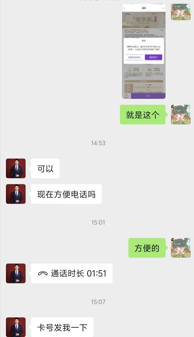 说一会儿给双录，双录的是这个理财经理还是谁，能不能看到卡里的余额

64 / 作者:卡农咚咚 / 
