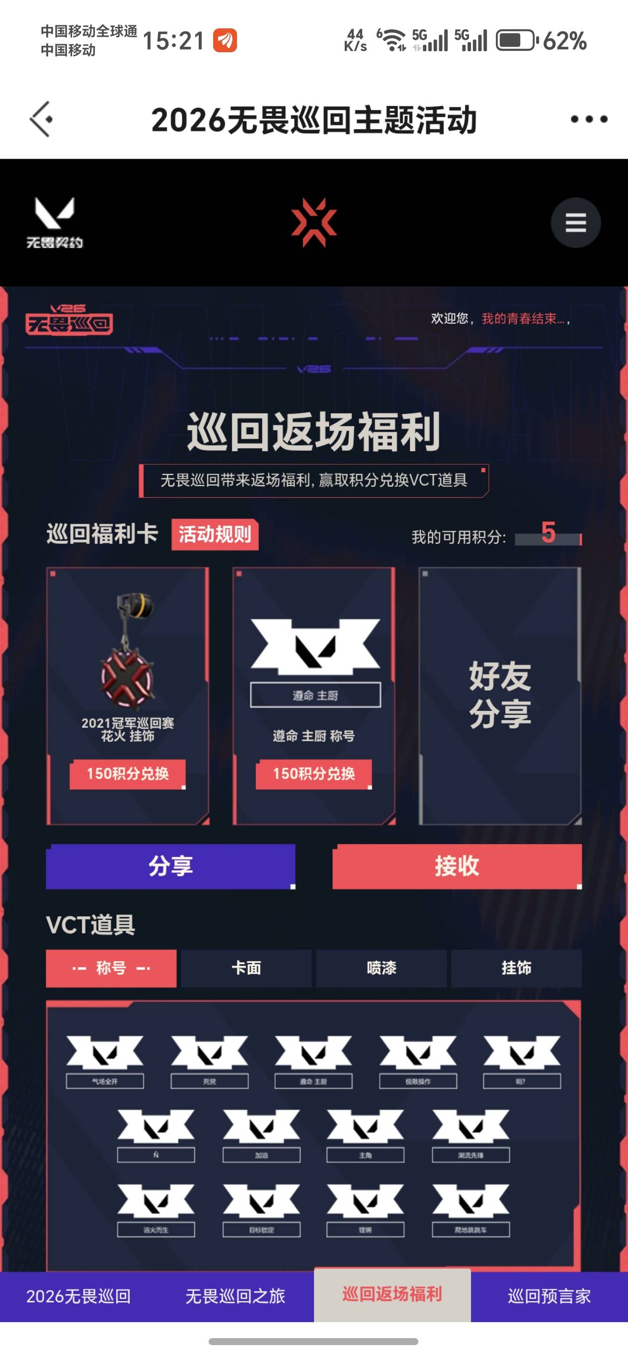 掌上无畏契约端游抽到第一个分享出去，他自己用积分换，鱼30-40出



81 / 作者:天月是条狗 / 