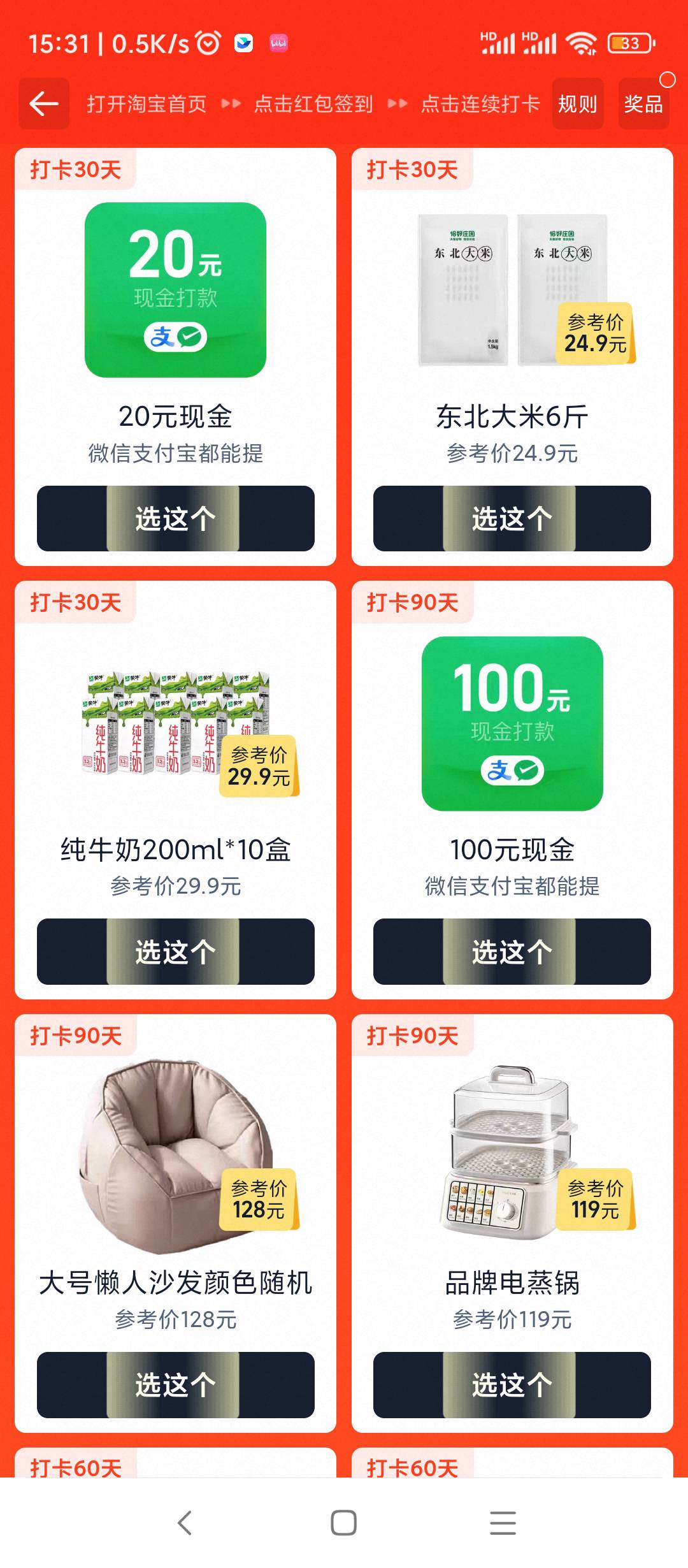 淘宝打卡有啥T路，好拿吗

15 / 作者:每一段路丶 / 