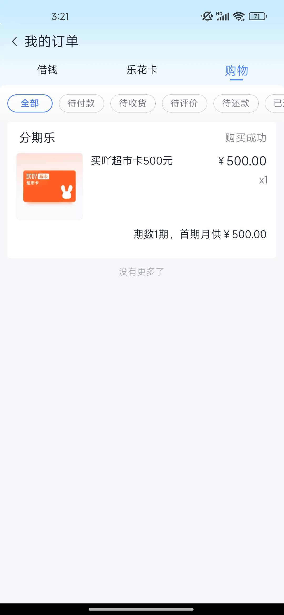 各位老哥们，分期乐下款了
我可以说一下我的操作流程，给大家一个参考

分期乐前期逾27 / 作者:无助小白 / 