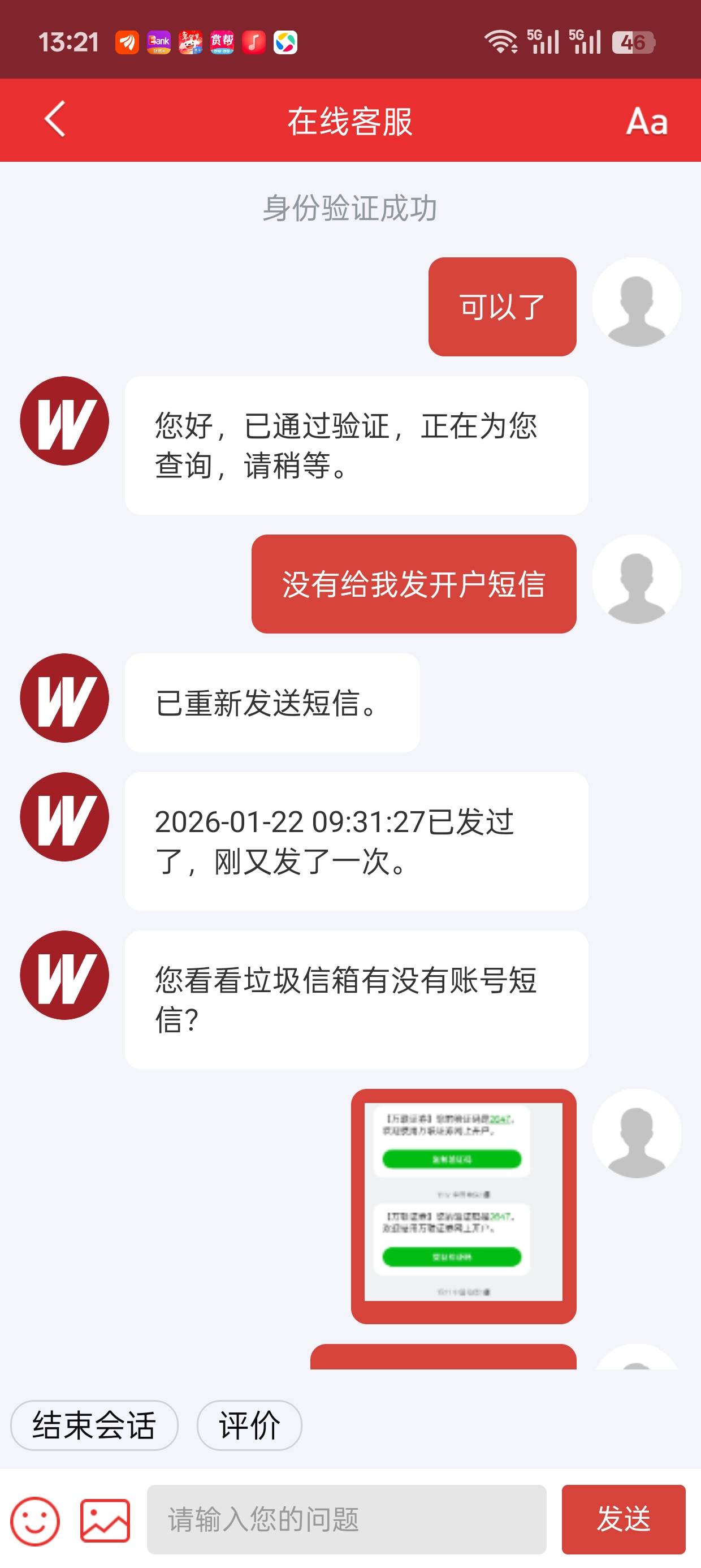 证券没有短信的。找在线客服在发送短信就行了，不要去买短信没必要

83 / 作者:不知道77088666 / 