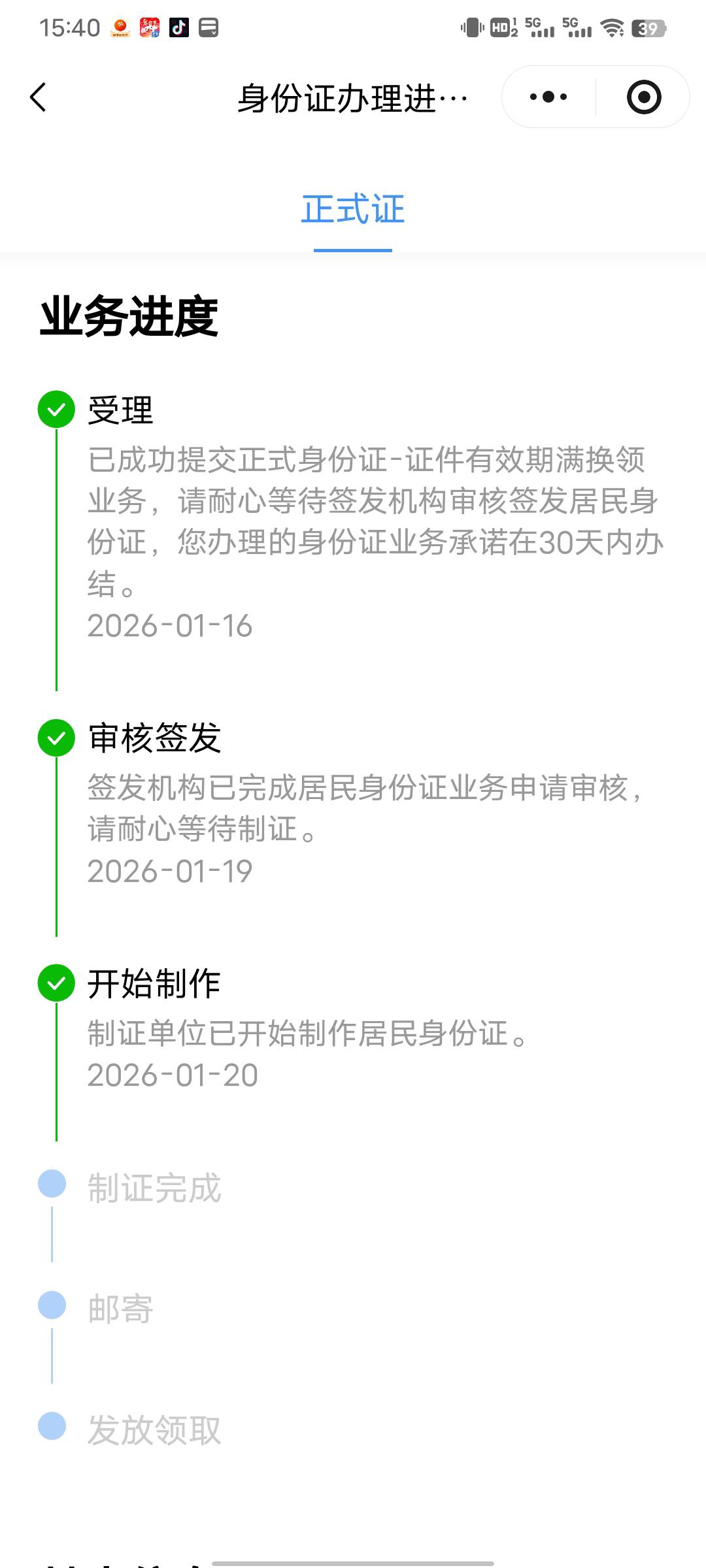 身份证到期了，啥也干不了，看你们发财。牢哥萌记得提前去换证，最起码要提前半个月。46 / 作者:腾霄又是孙悟空 / 