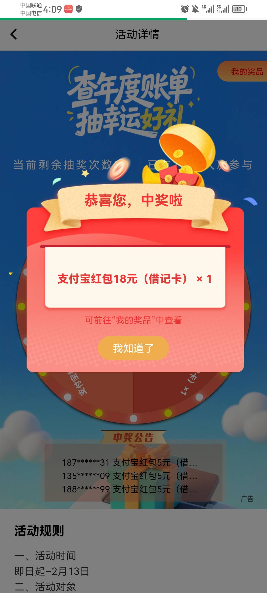 感谢老哥成都农商账单

43 / 作者:阿通 / 