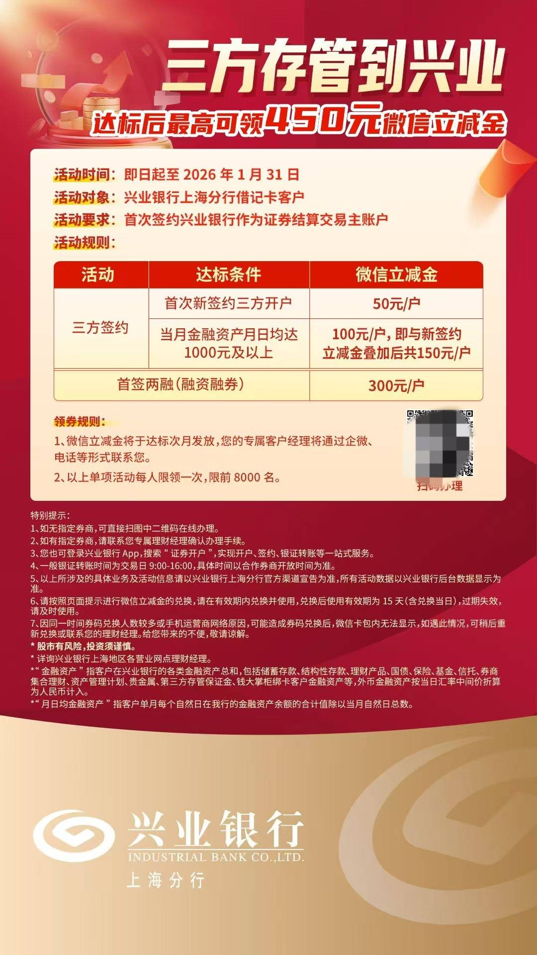 老哥们，我偷了个羊毛。
最后一条兴业上海开证券这个。有人知道吗？能不能搞？

7 / 作者:桃杰 / 