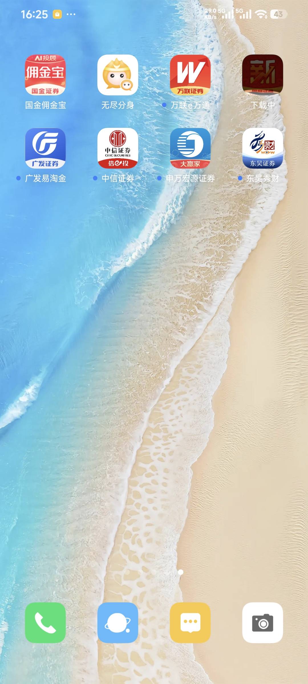 任务平台的证券自己先下载好算不算？

56 / 作者:卡农豆包 / 