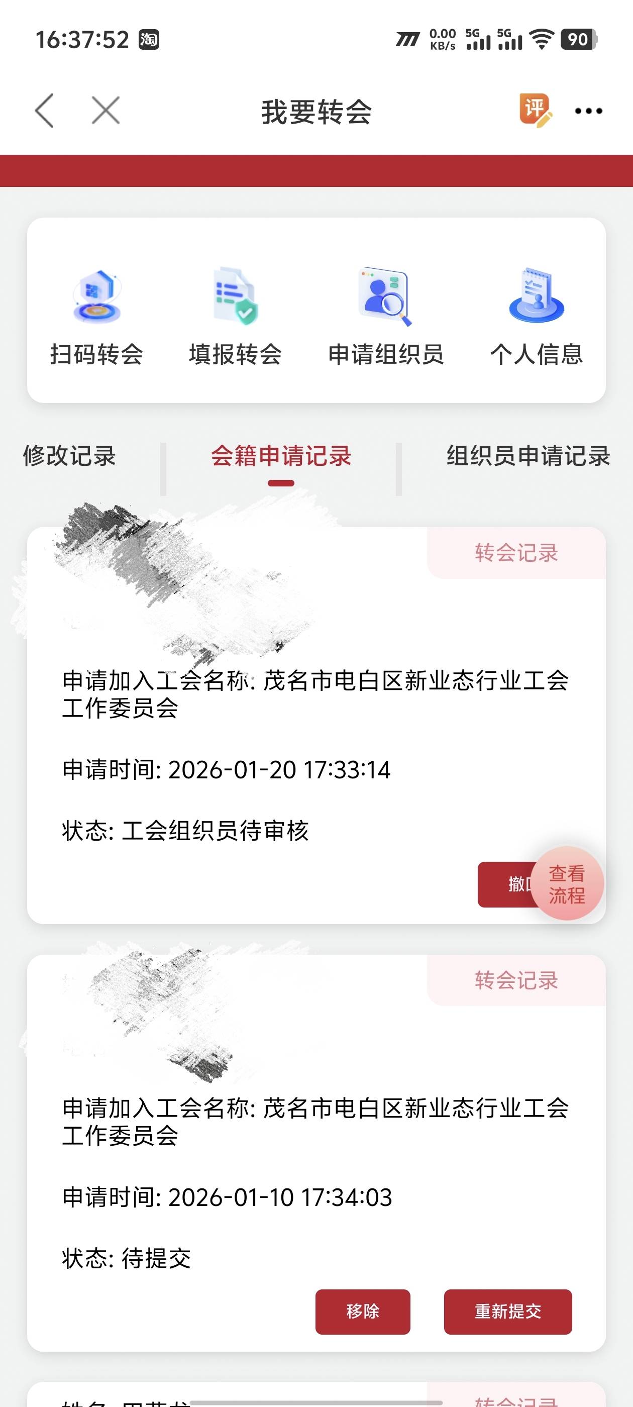 江苏工会有能转出去的没，试了电白，化州，高州没一个行的...

60 / 作者:卡农咚咚 / 