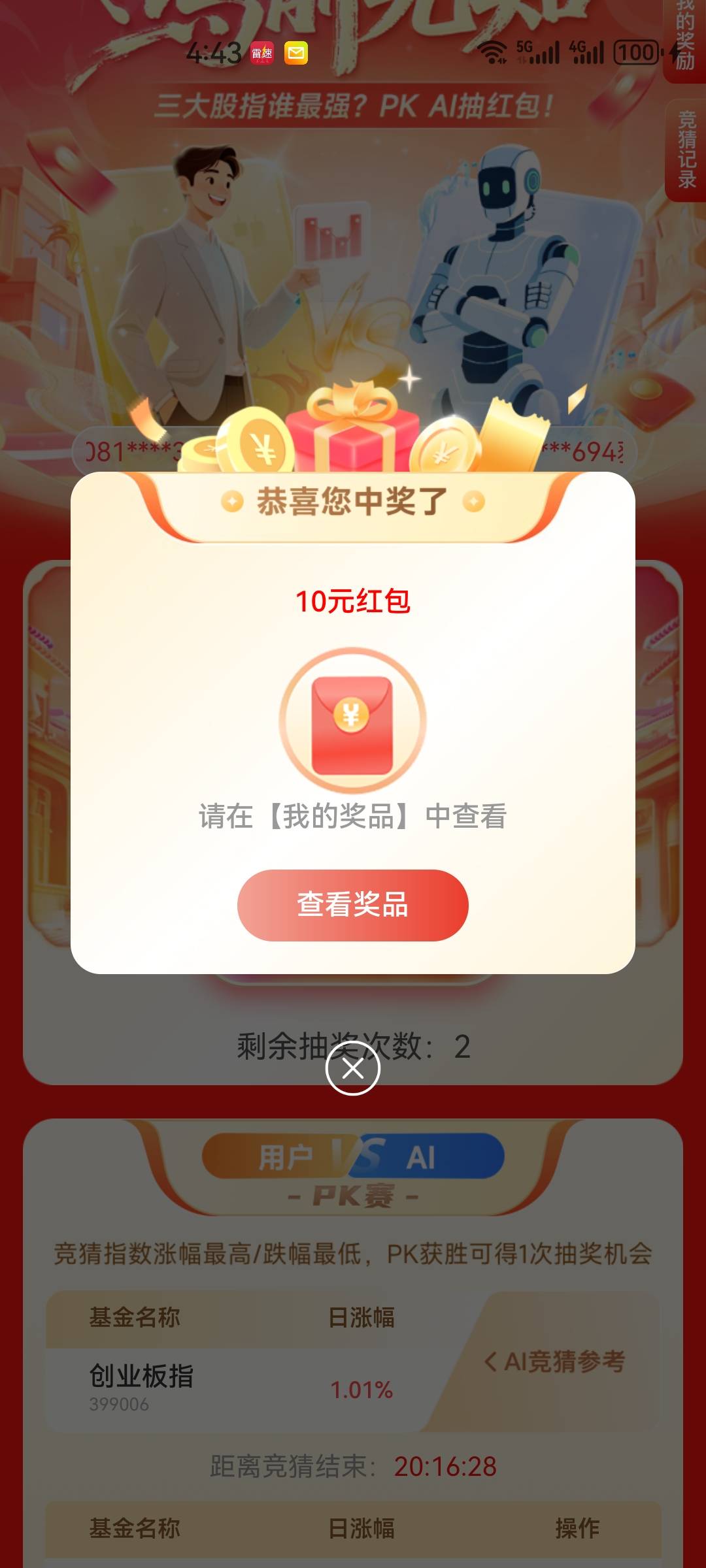 国新证券昨天没中，今天中了

31 / 作者:我是一只卡奴v / 