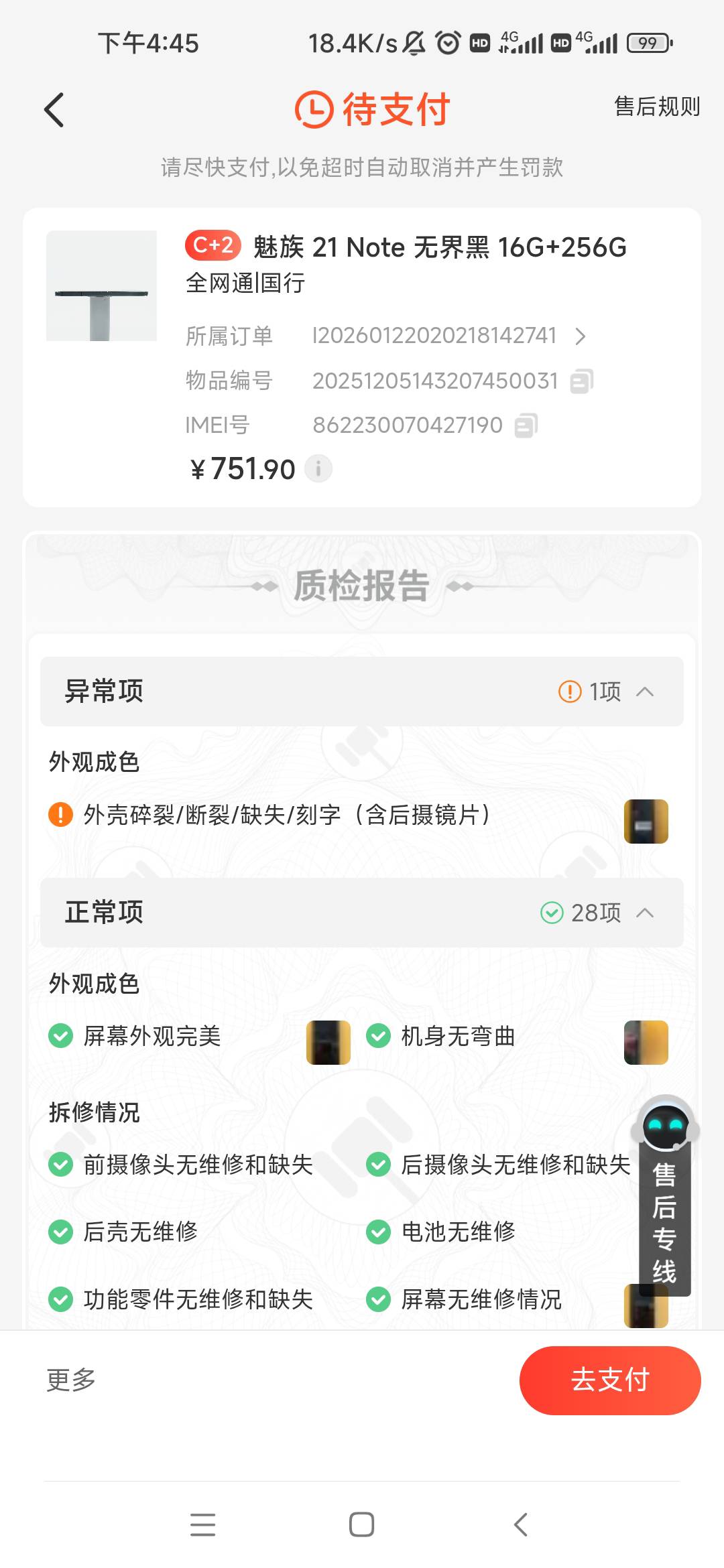 万能的老哥们，拍机堂这个值不值750？？第一次用，拍到不买还要罚钱？？



69 / 作者:卡农最长 / 