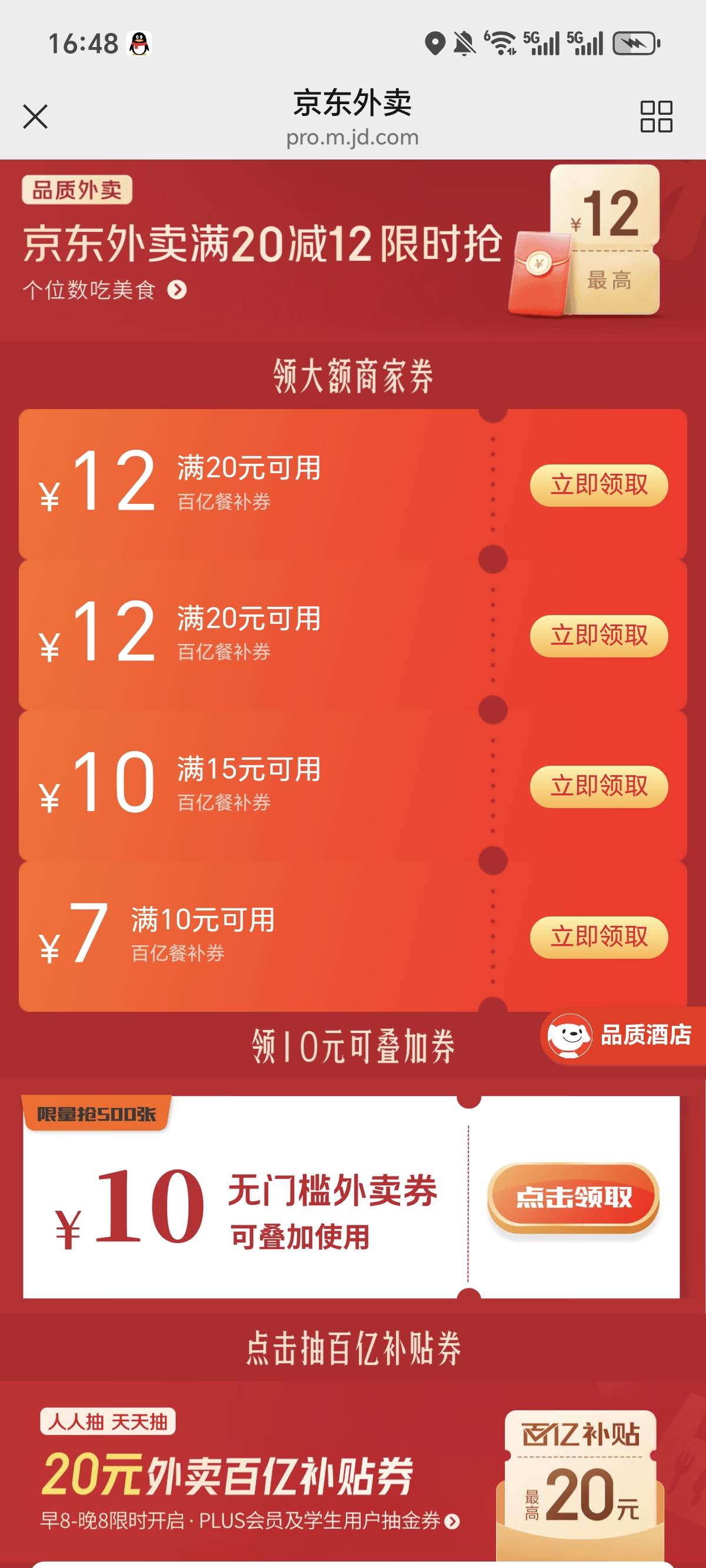 东子外卖劵，无头微信小程序


46 / 作者:念雪？ / 