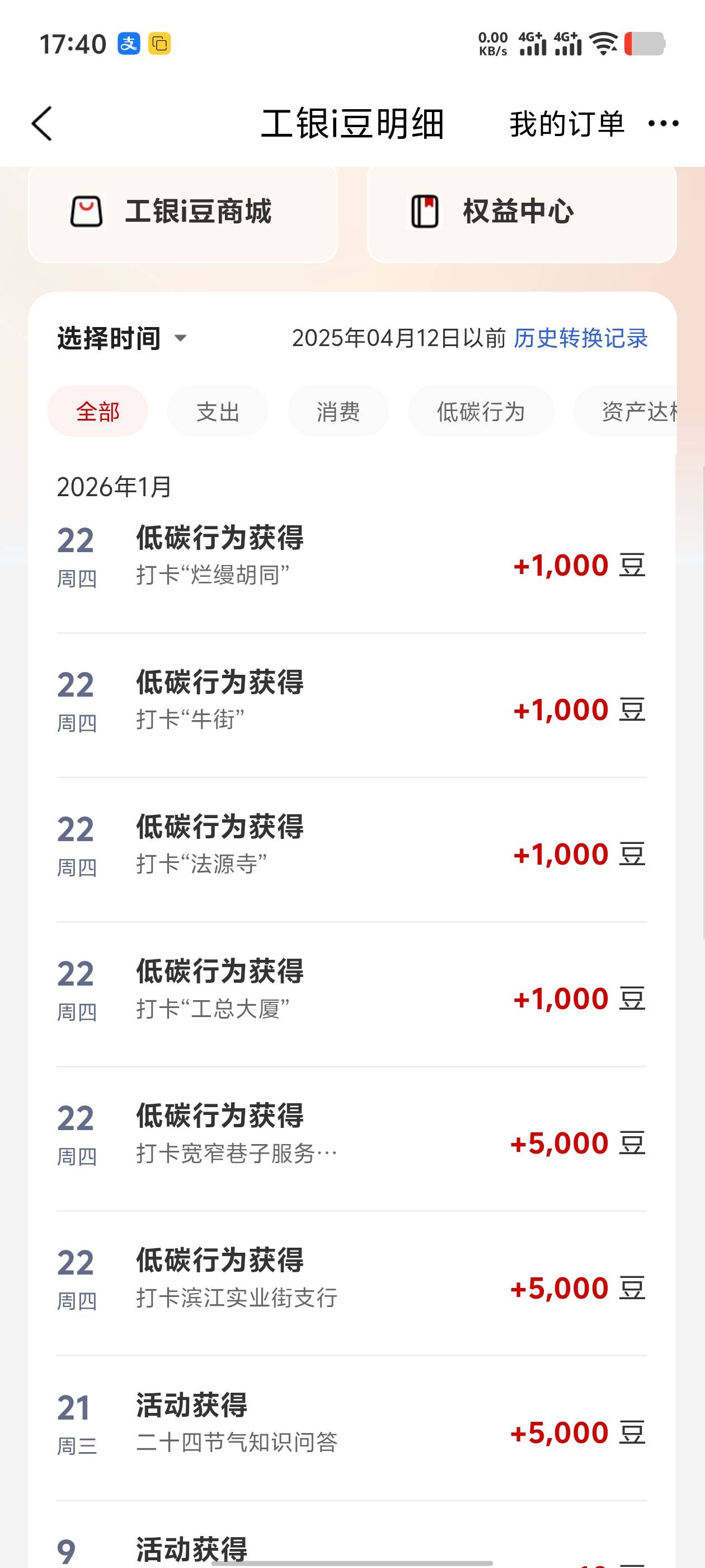 老哥们，工行打卡北京怎么全是1000豆子了？我说我打卡了好几个，怎么才这么点，一看天38 / 作者:年愁今夜未到乡 / 