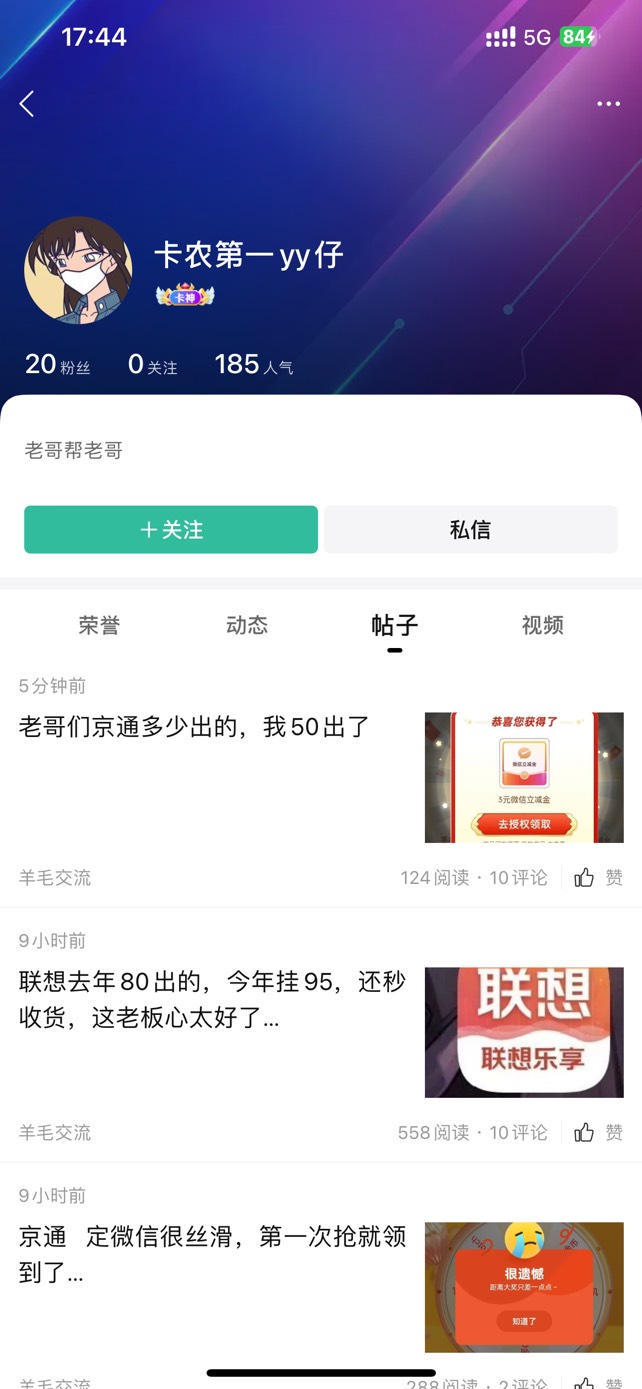 老哥们京通多少出的，我50出了

28 / 作者:YUQI / 