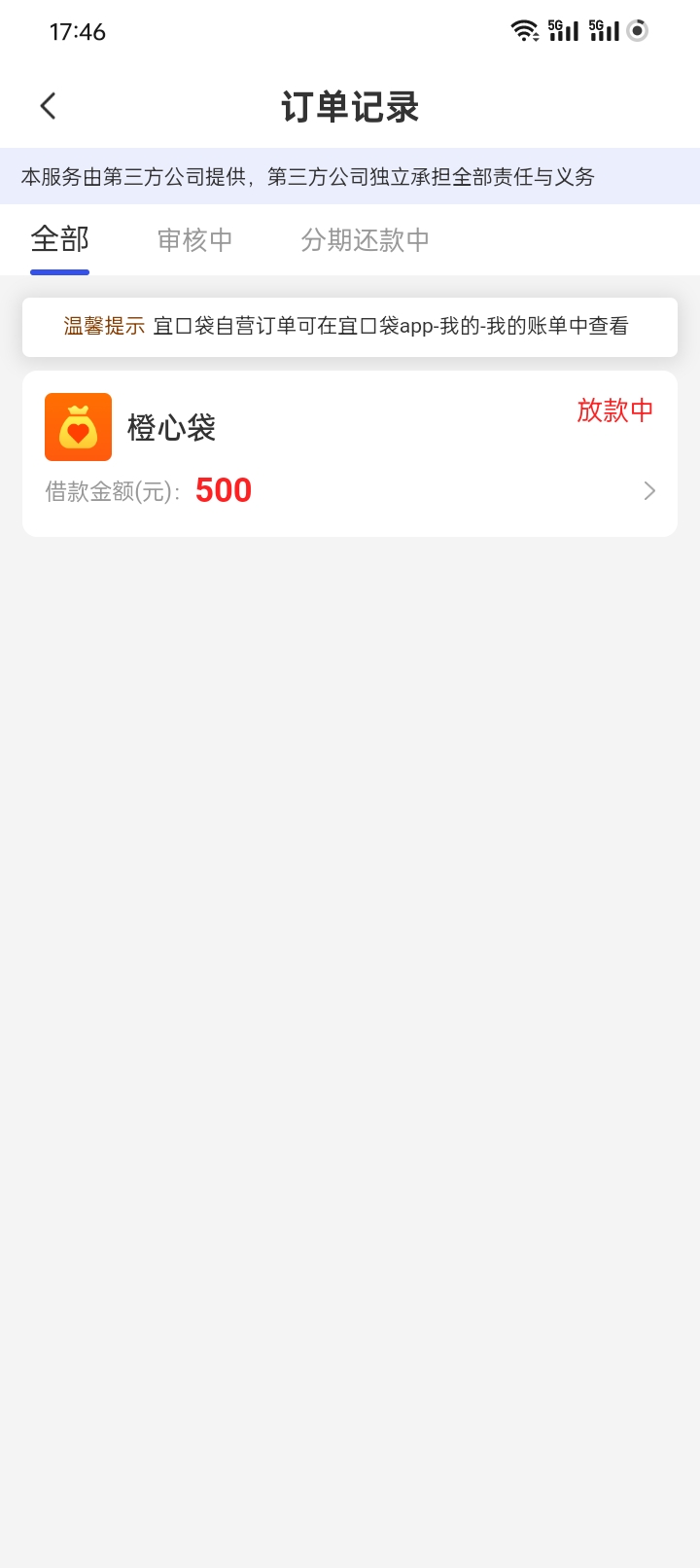 有橙心袋是宜口袋立减金那天放款的吗 我这已经10天 纹丝不动 真麻了


3 / 作者:卡农鼻祖 / 