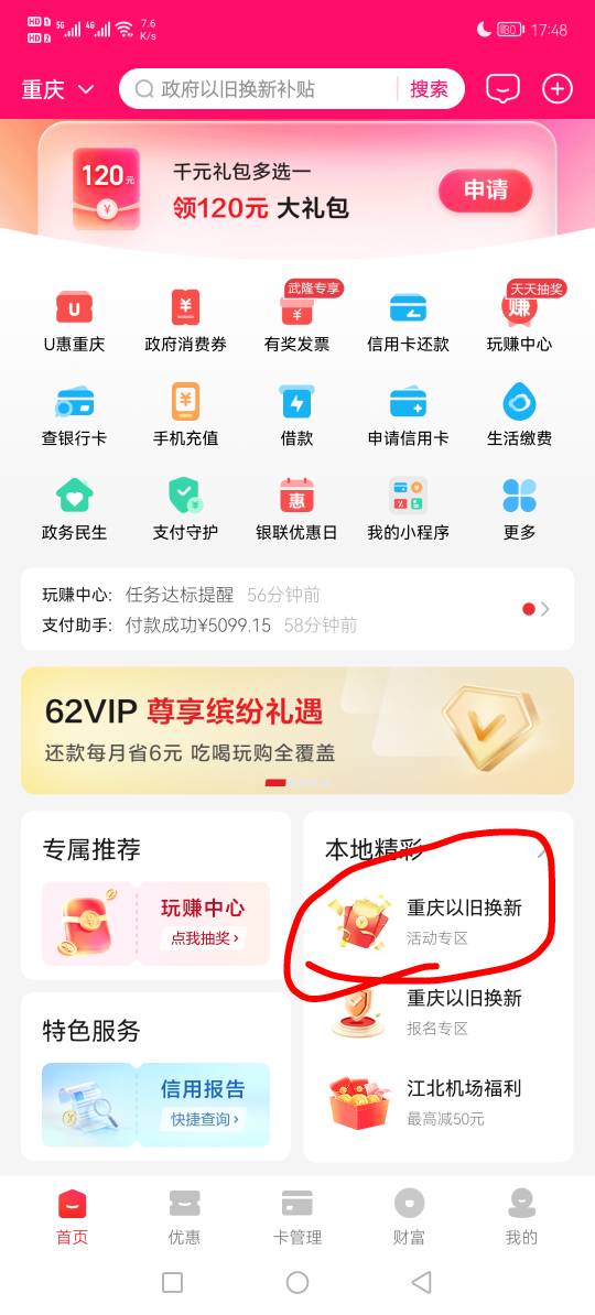 重庆线下优惠卷才给我100，血亏，商家赚800大洋

99 / 作者:撸贷专业者 / 