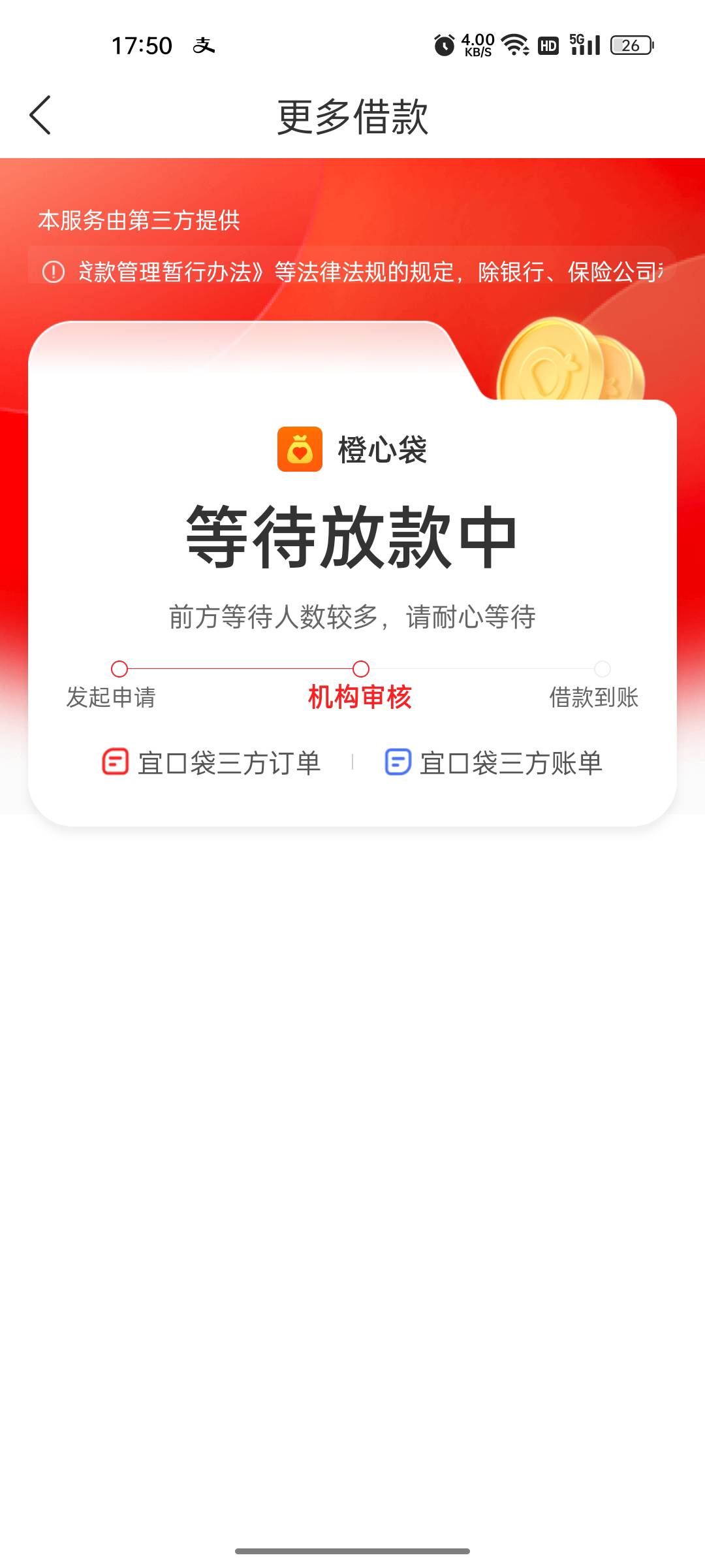老哥们橙心贷下款五百是阳光消费上征信，不过无所谓，...29 / 作者:咸鱼lil / 