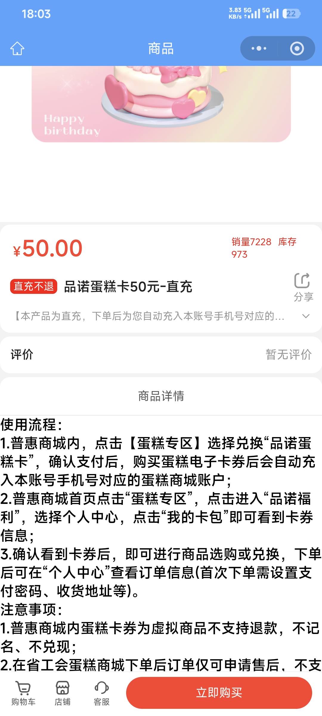 只能买蛋糕卡是不是废了？还是冲自带的手机号

80 / 作者:卡农豆包 / 