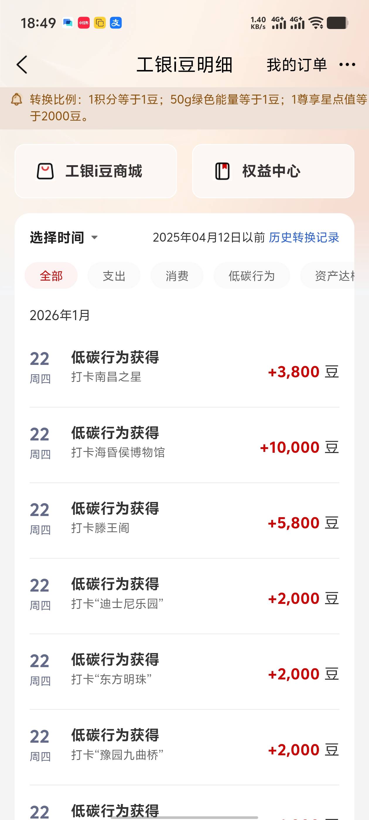 工行打卡彻底黑了，前几天以为要定位V，就没搞，今天搞了4万豆子，有好多地方都没了，97 / 作者:年愁今夜未到乡 / 