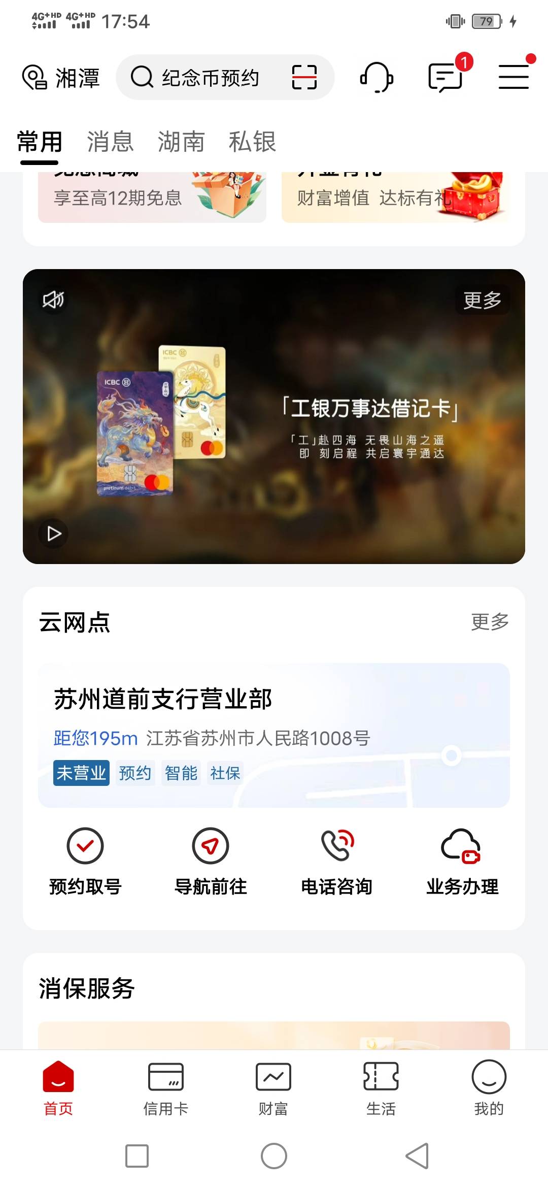 大佬们，苏州道前支行定哪个地方？？



16 / 作者:咔咔咔嚓1 / 