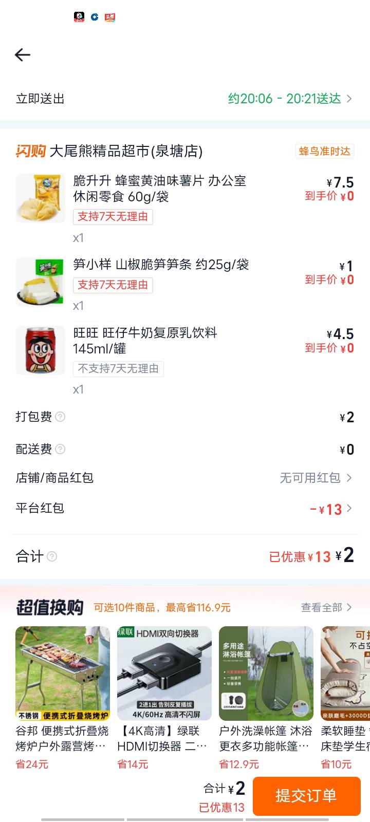 实付0 就付两块钱打包费

24 / 作者:Muzcc / 