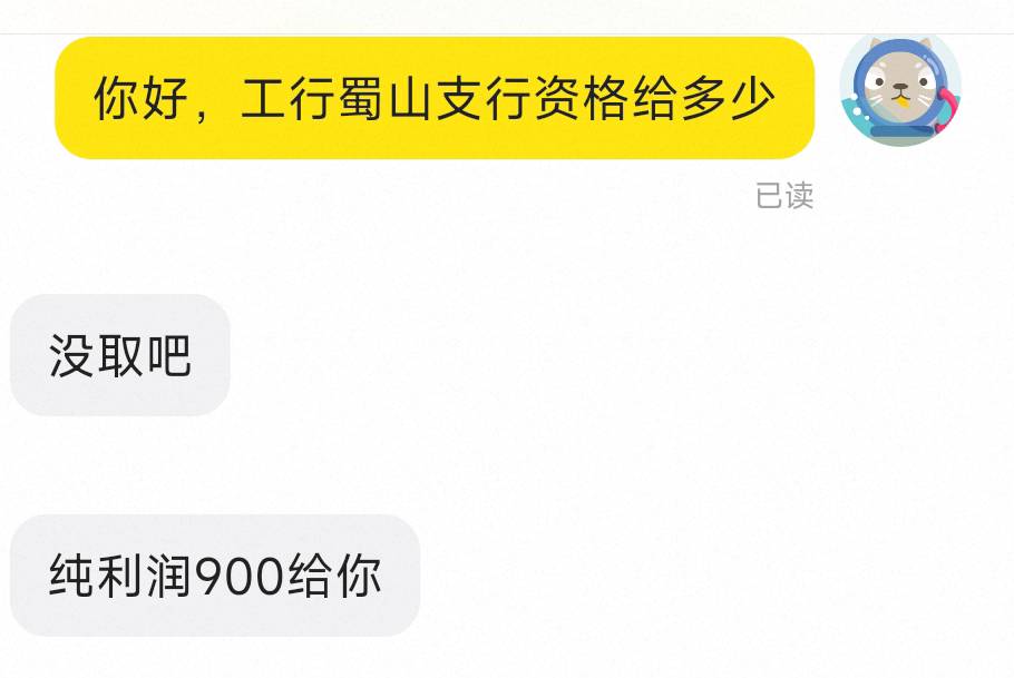 合肥马钞，刚约了个黄牛来收资格，900润，只要工行蜀山支行和包河支行，合肥还有没有63 / 作者:随风社区-蜗牛 / 
