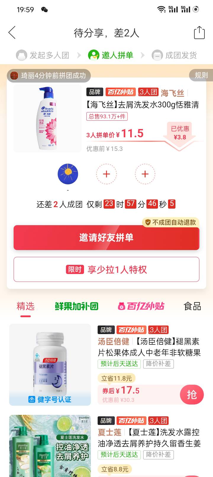 这直接免拼不了的商品 可以拼得到吗 第一次遇到这种 平时拍东西都是直接免拼啊

20 / 作者:卡农鼻祖 / 