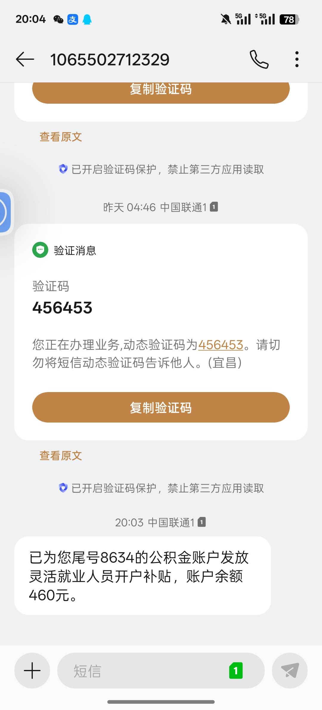 昨天开的，建行，今天凌晨扣的款，今天傍晚到的余额，晚上就发了

47 / 作者:听风说梦冷 / 