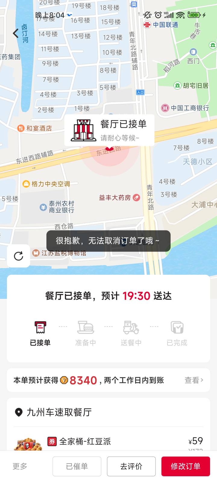 肯德基崩溃了外送点了不送，马上大战客服

54 / 作者:系舟 / 