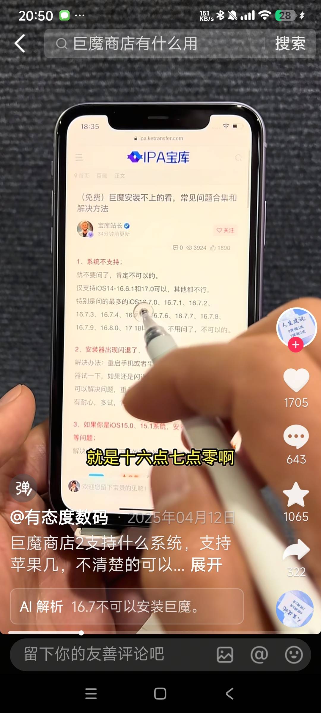 16.7.12的系统装巨魔吗
8 / 作者:阿米诺思之神 / 