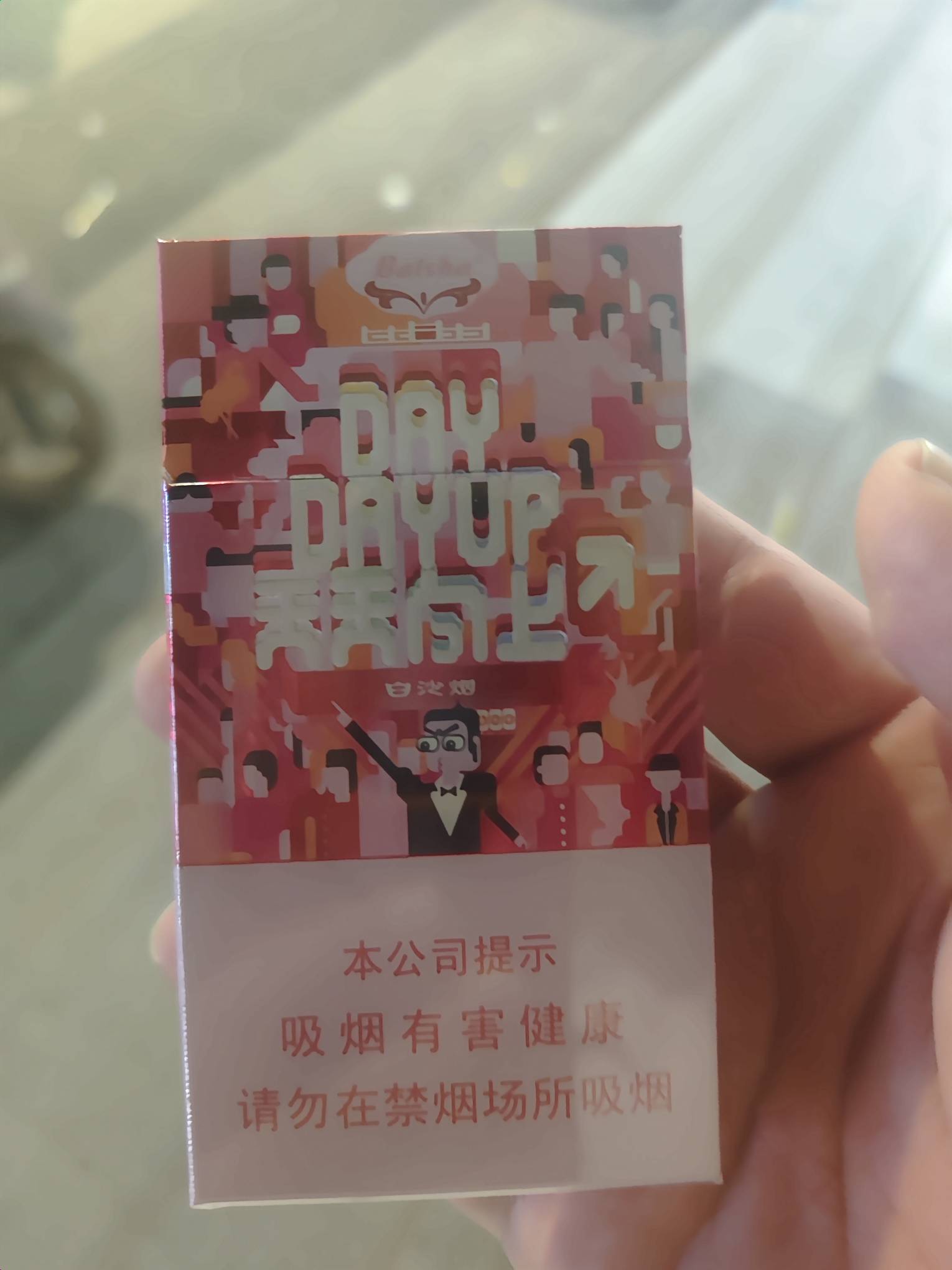 这白沙啥玩意，第一次见买了包试试


19 / 作者:三朵桃花11 / 