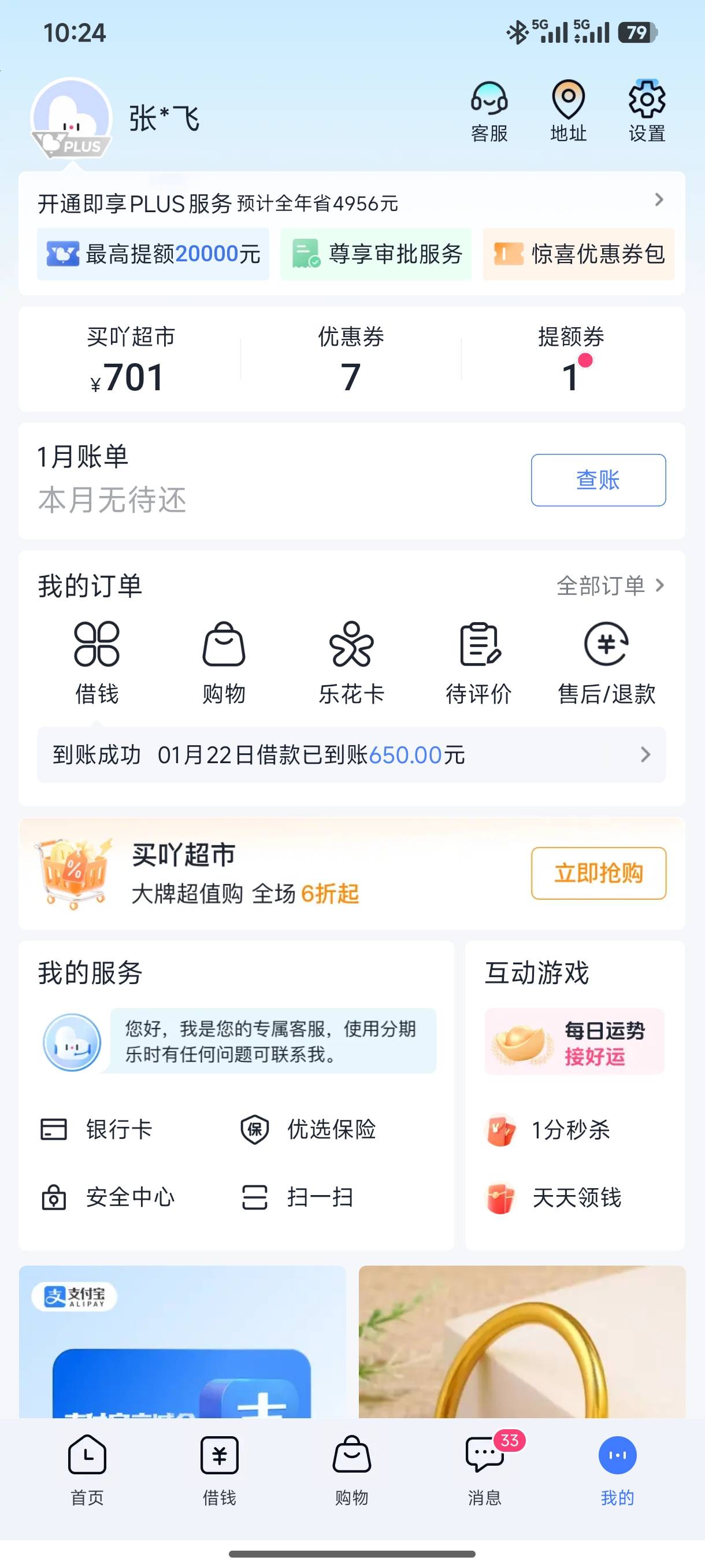 下款了，秒到，关键是这也太坑了，这个...79 / 作者:予空 / 