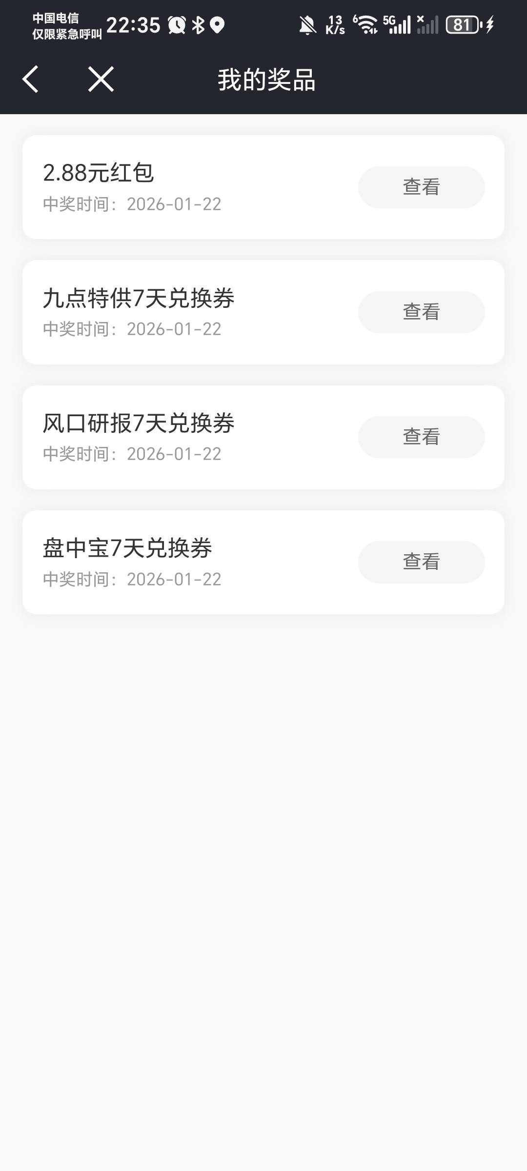 老哥们，这个中的红包去哪换呢，没看到有推送过来

2 / 作者:秋风知我意 / 