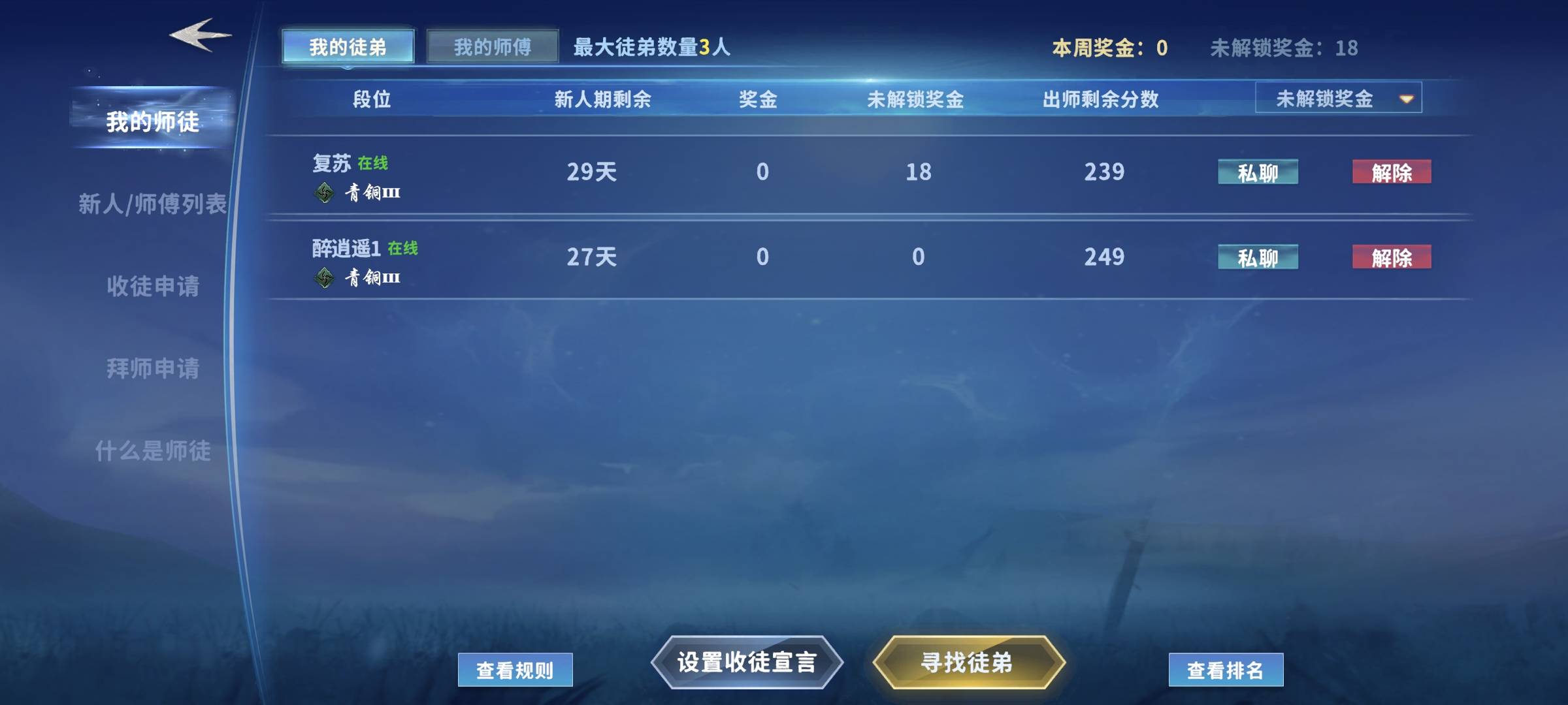 请问一下这个师徒奖励是怎么结算的？？

7 / 作者:鱼金玉满堂彩 / 