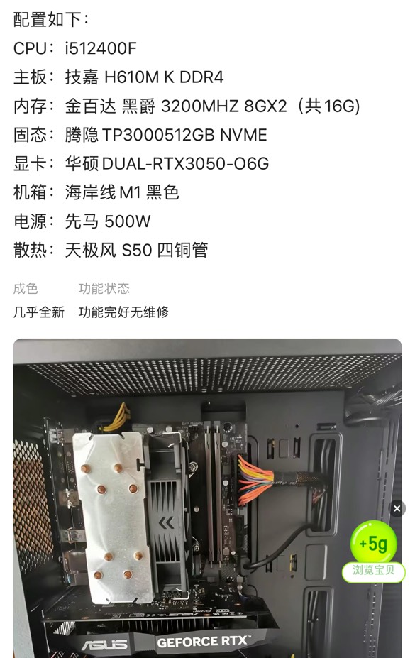 处理器i5-8500 技嘉游戏主板内存ddr4 12g. 240G固态硬盘，1660S 6G显卡，游戏侧透机箱67 / 作者:Chen耳東 / 