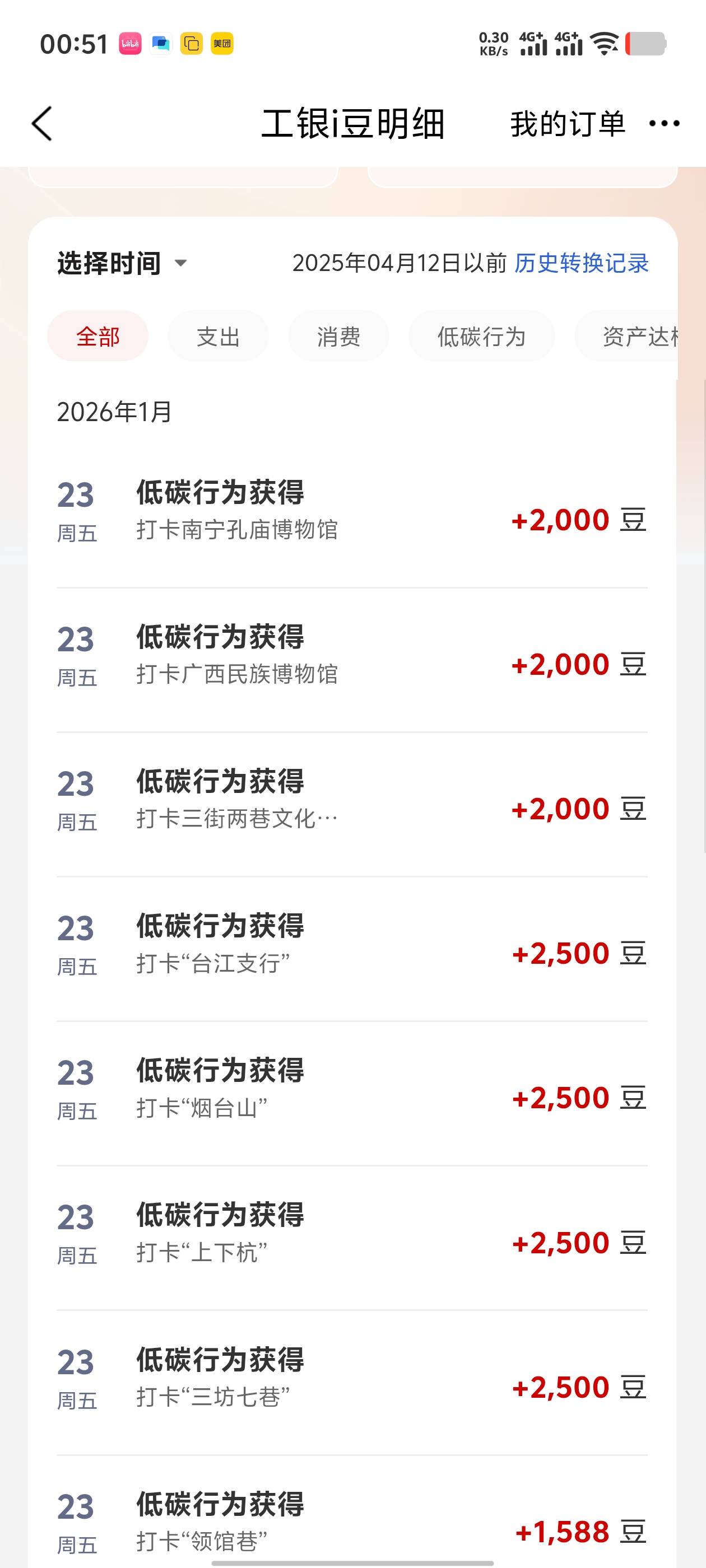 工行打卡每天有次数限制吧？今天和昨天刚开始几个地方丝滑的一，后面就一直失败了

47 / 作者:年愁今夜未到乡 / 